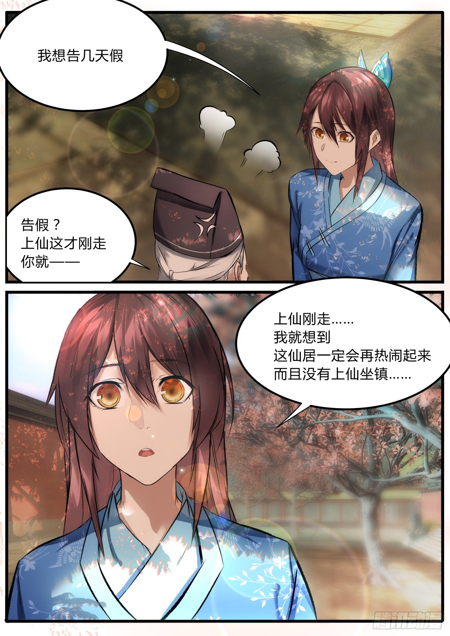 《仙界休夫指南》19 出发去昆仑 第5页