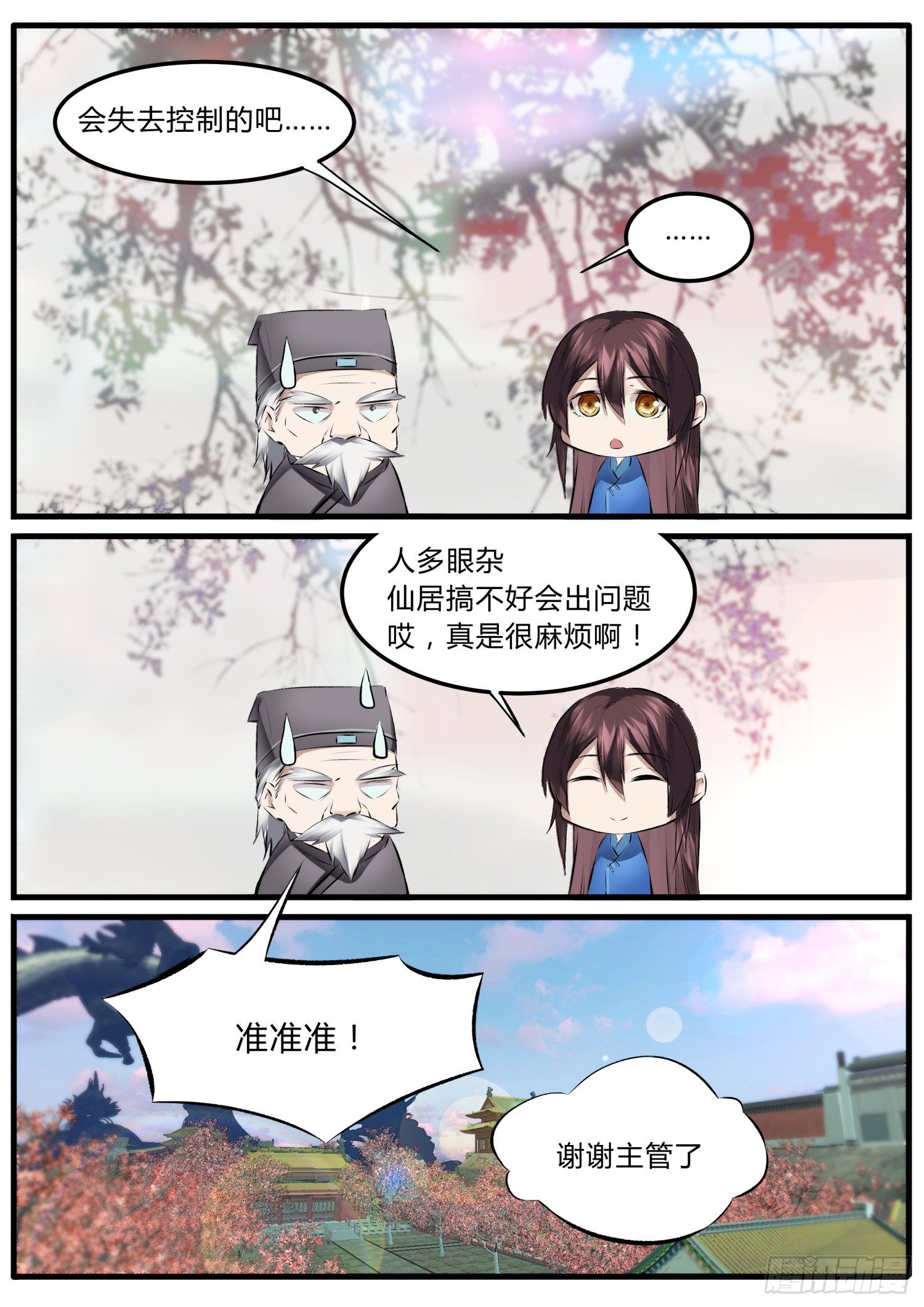 《仙界休夫指南》19 出发去昆仑 第6页