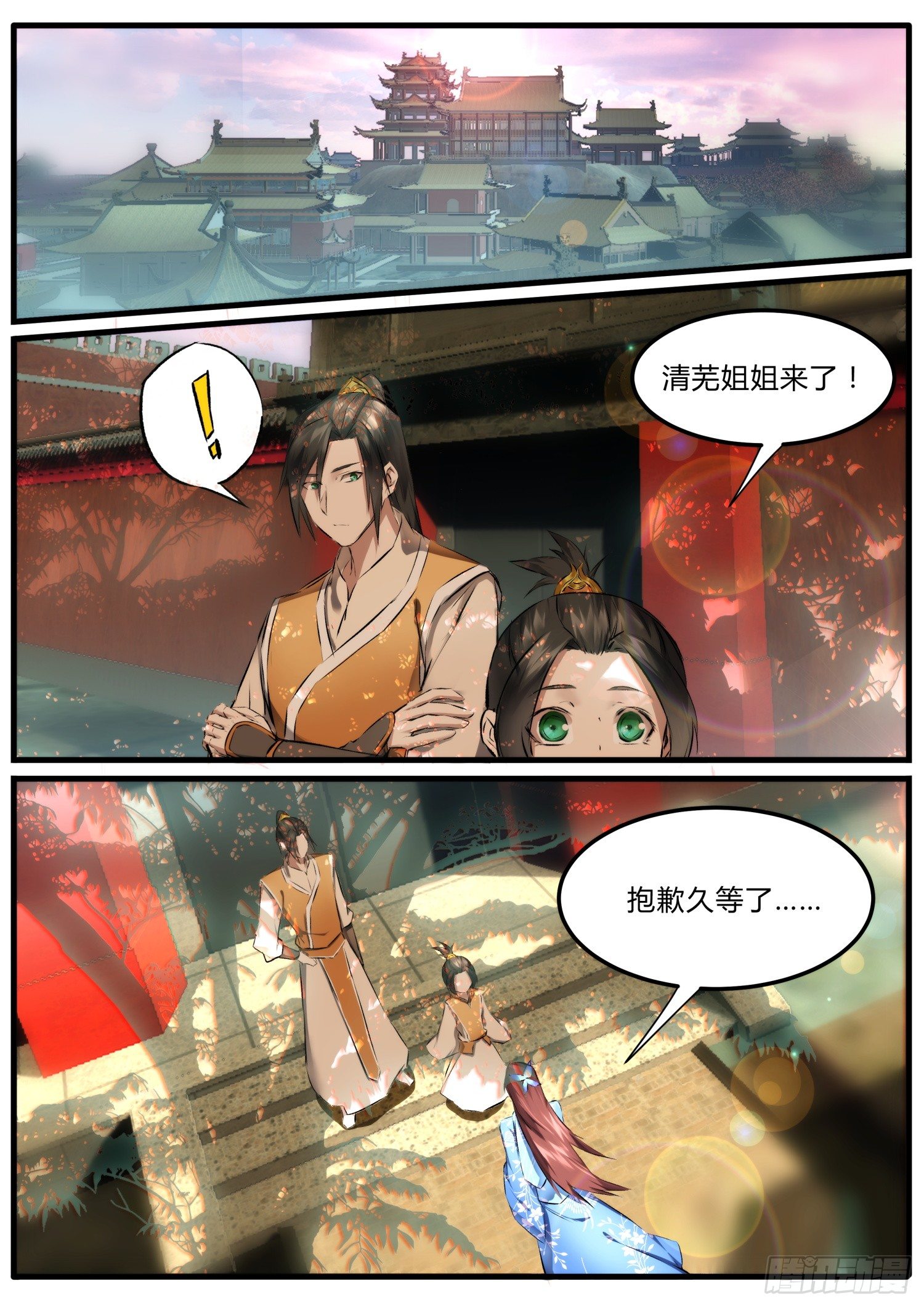 《仙界休夫指南》19 出发去昆仑 第7页