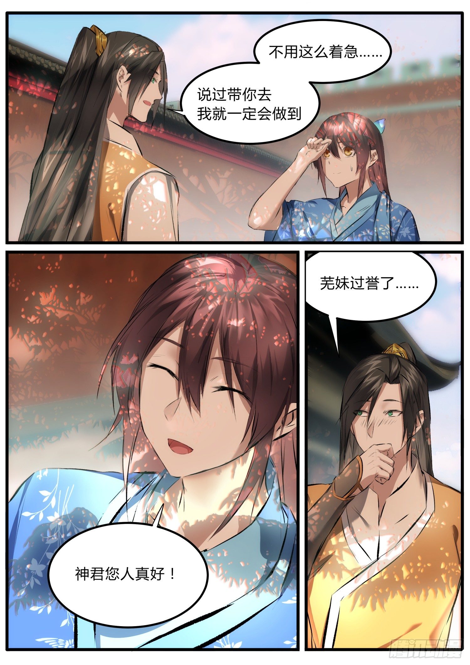 《仙界休夫指南》19 出发去昆仑 第8页