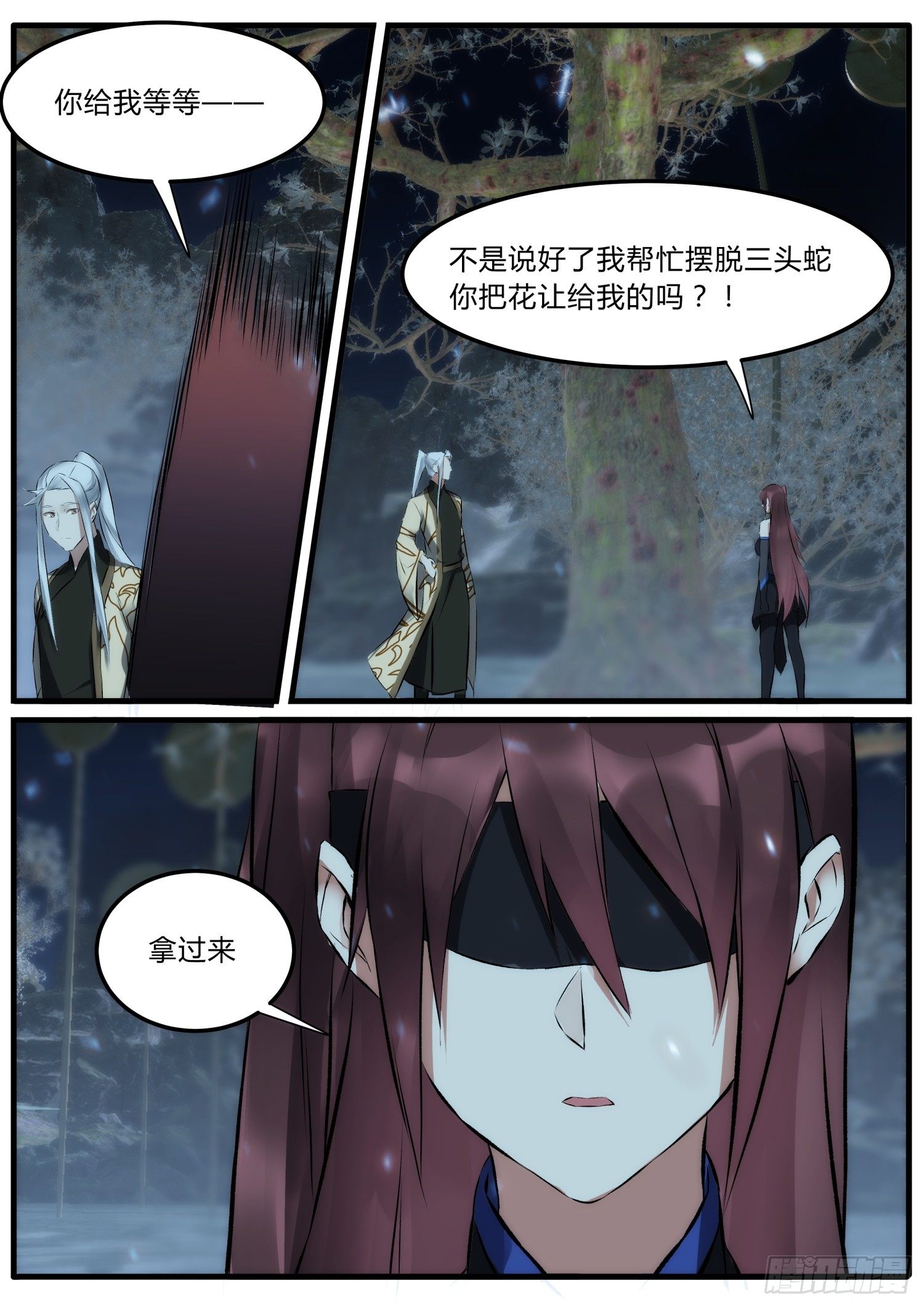 《仙界休夫指南》23 你无耻 第15页