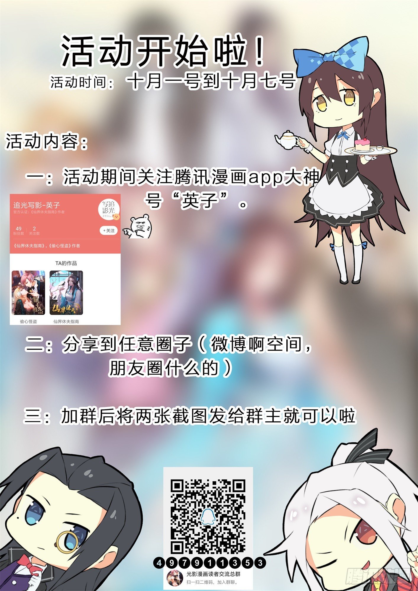 《仙界休夫指南》23 你无耻 第17页