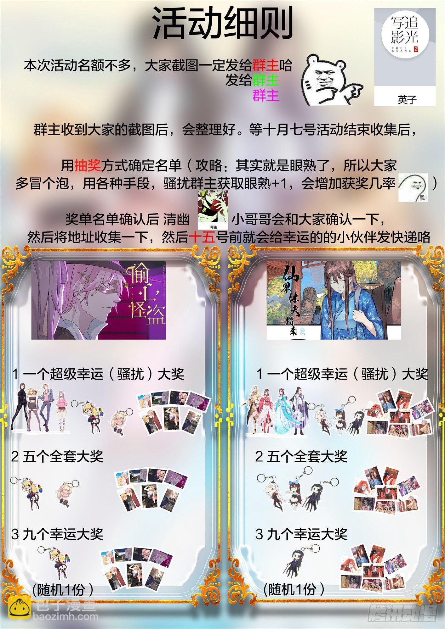 《仙界休夫指南》23 你无耻 第18页