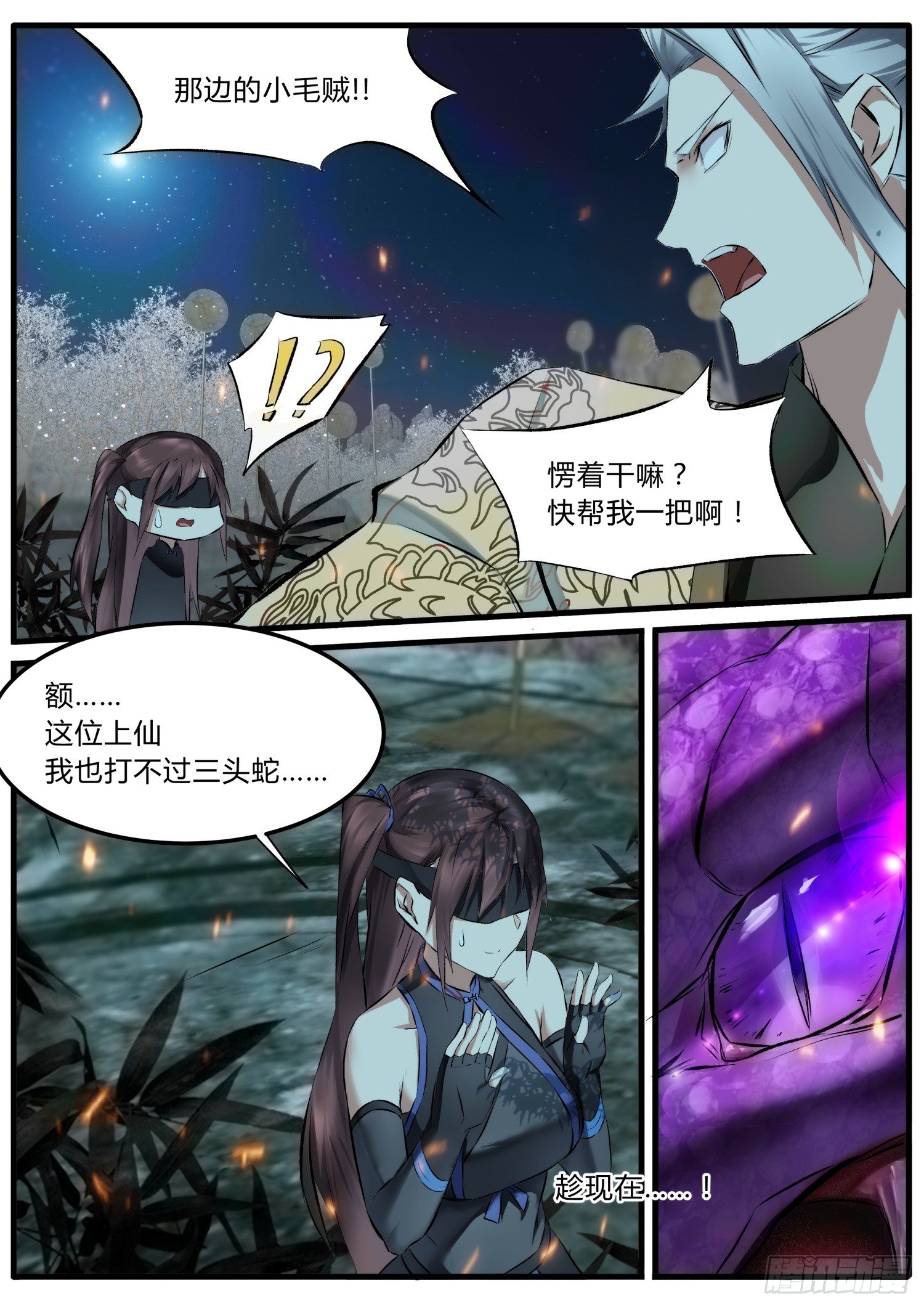 《仙界休夫指南》23 你无耻 第4页