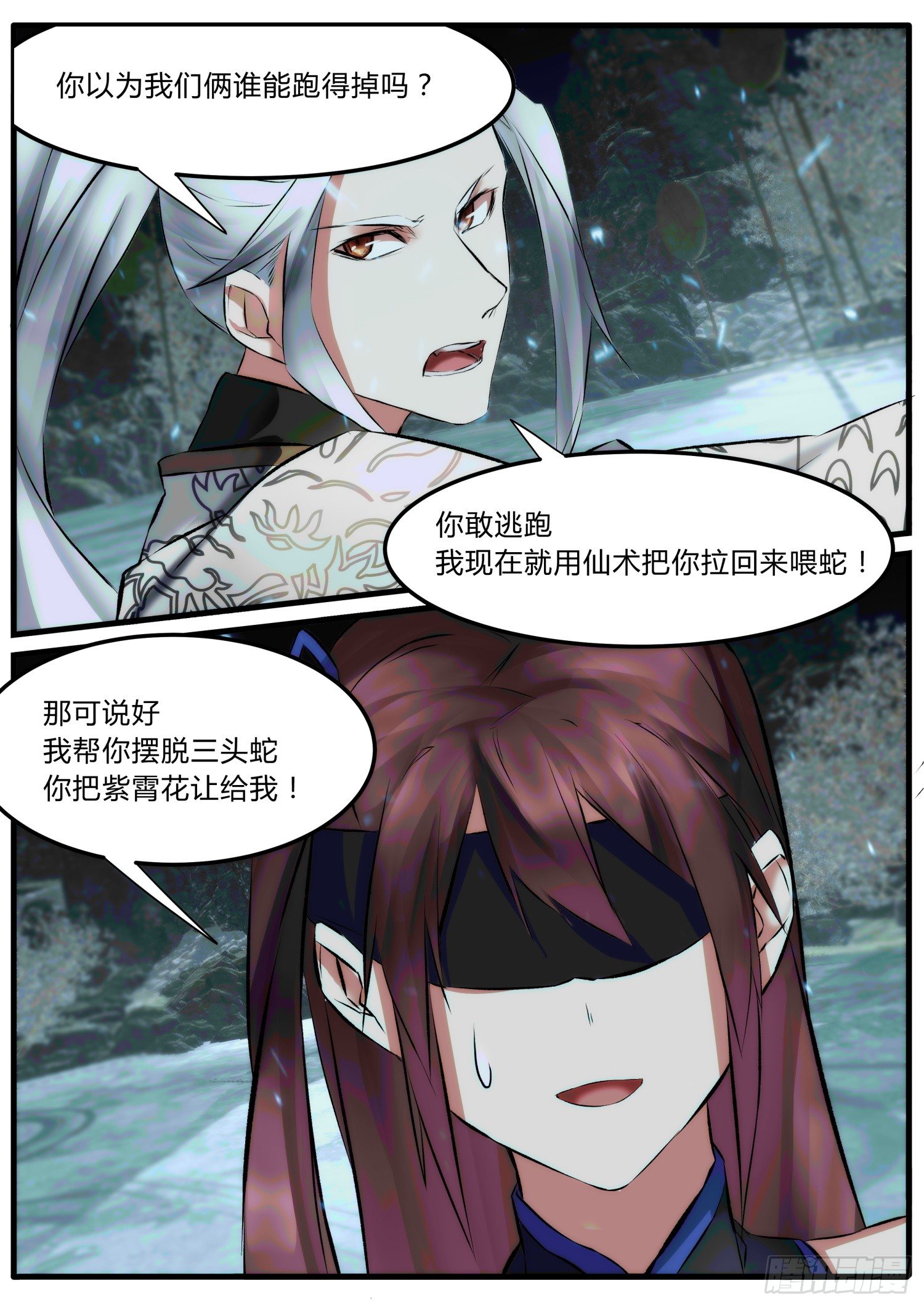 《仙界休夫指南》23 你无耻 第6页