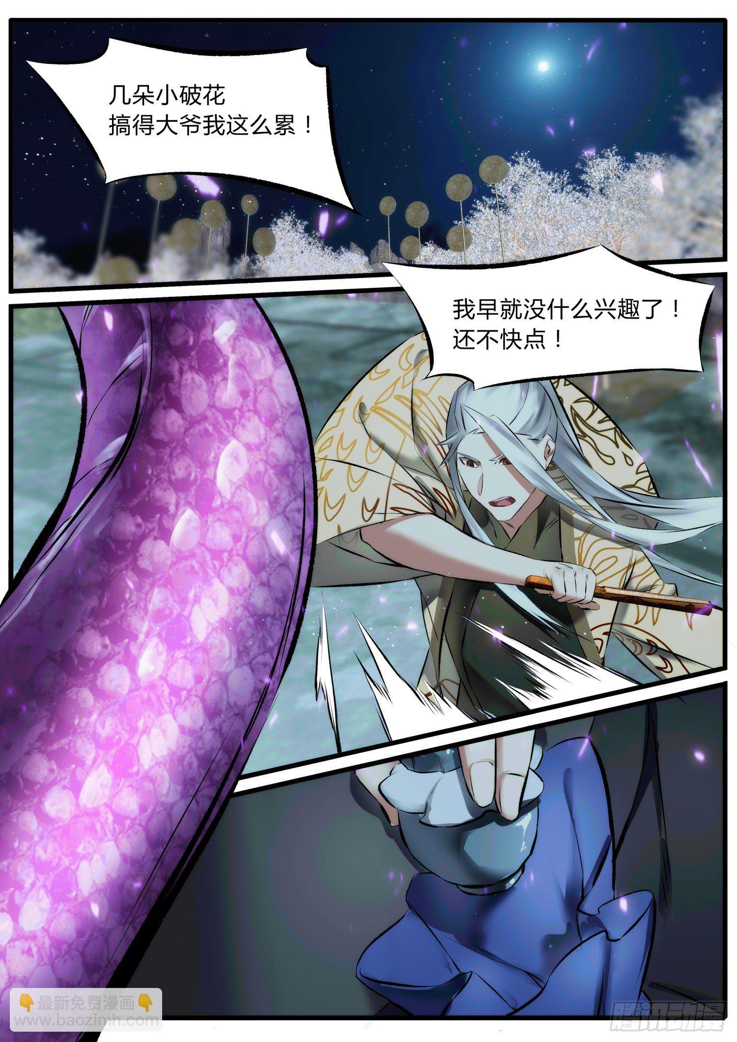 《仙界休夫指南》23 你无耻 第7页
