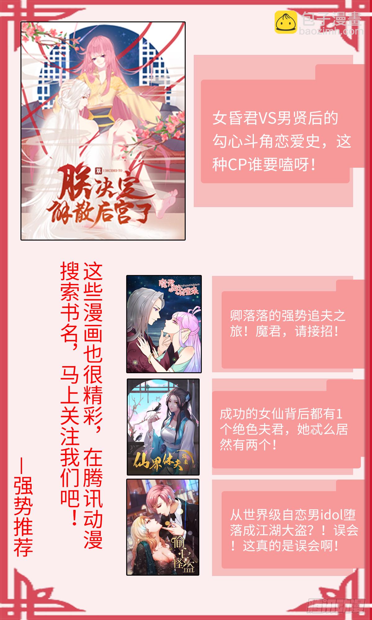 《仙界休夫指南》24 你黑心 第15页