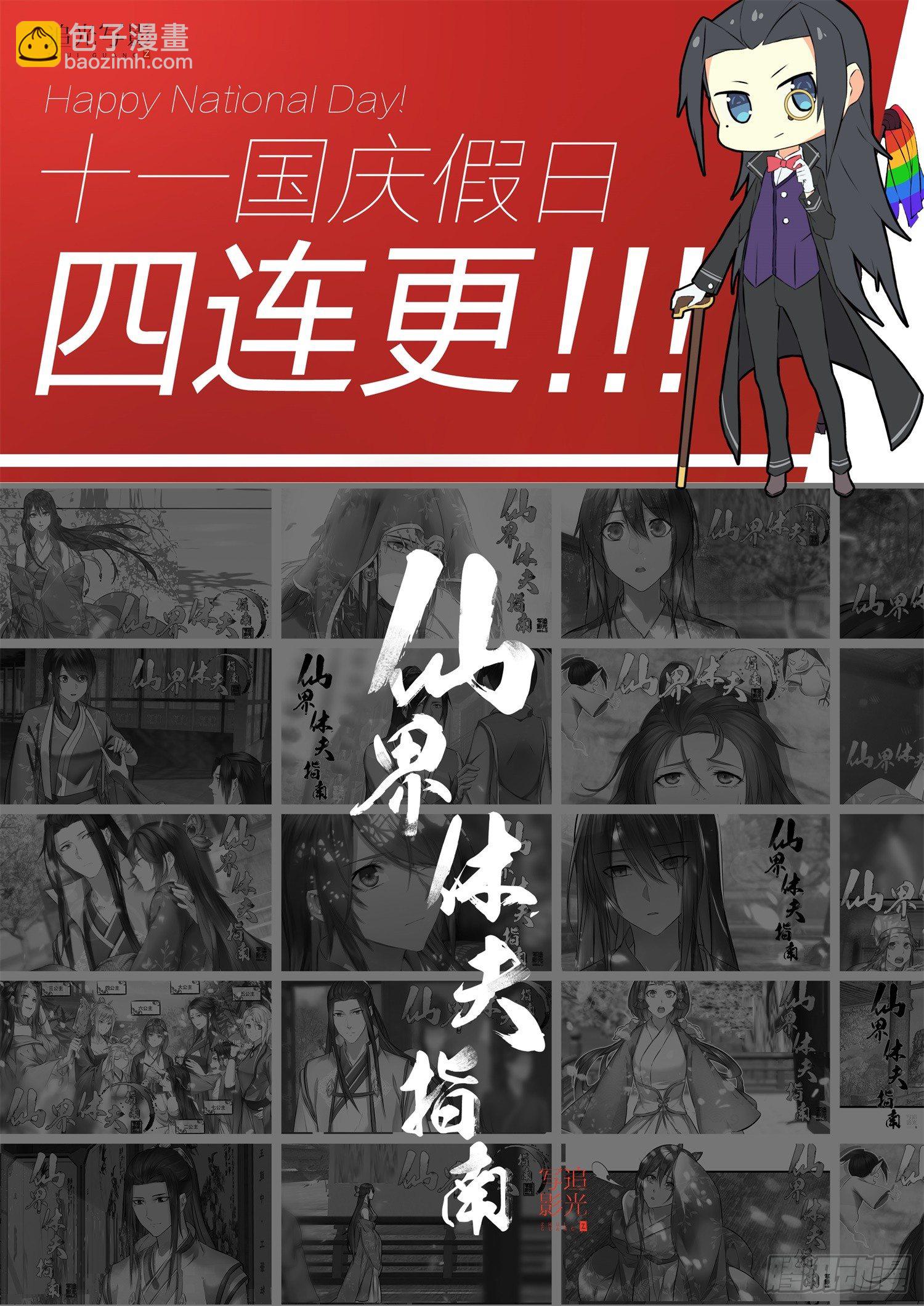 《仙界休夫指南》24 你黑心 第2页