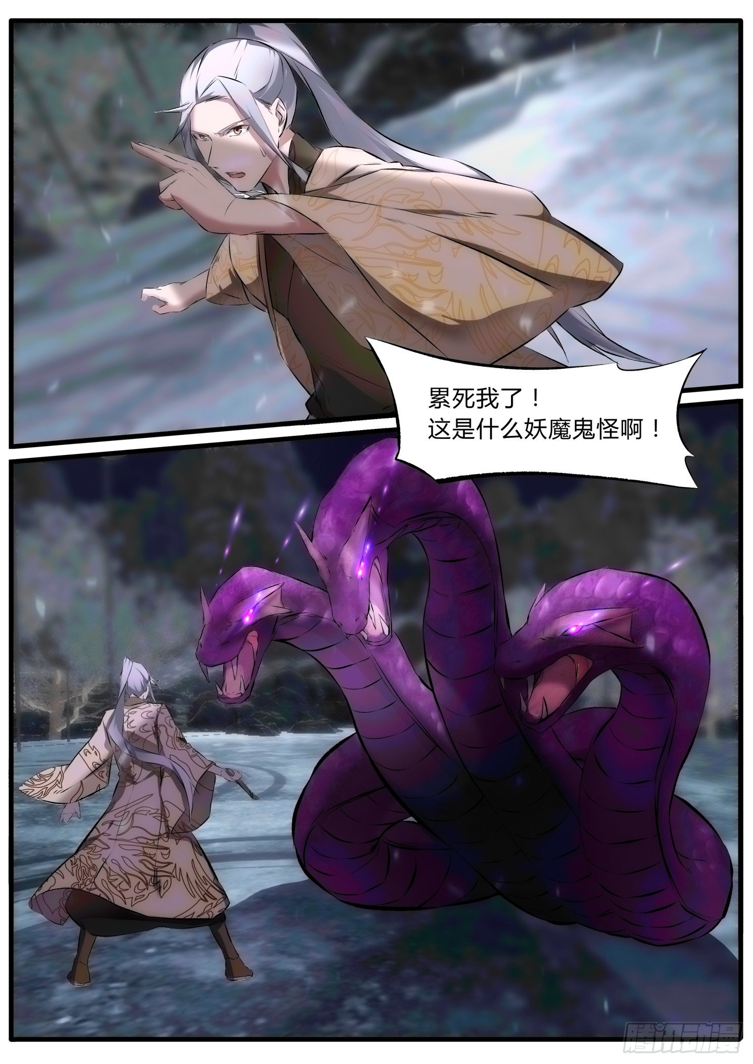 《仙界休夫指南》22 愣着干嘛，快帮我一把 第11页