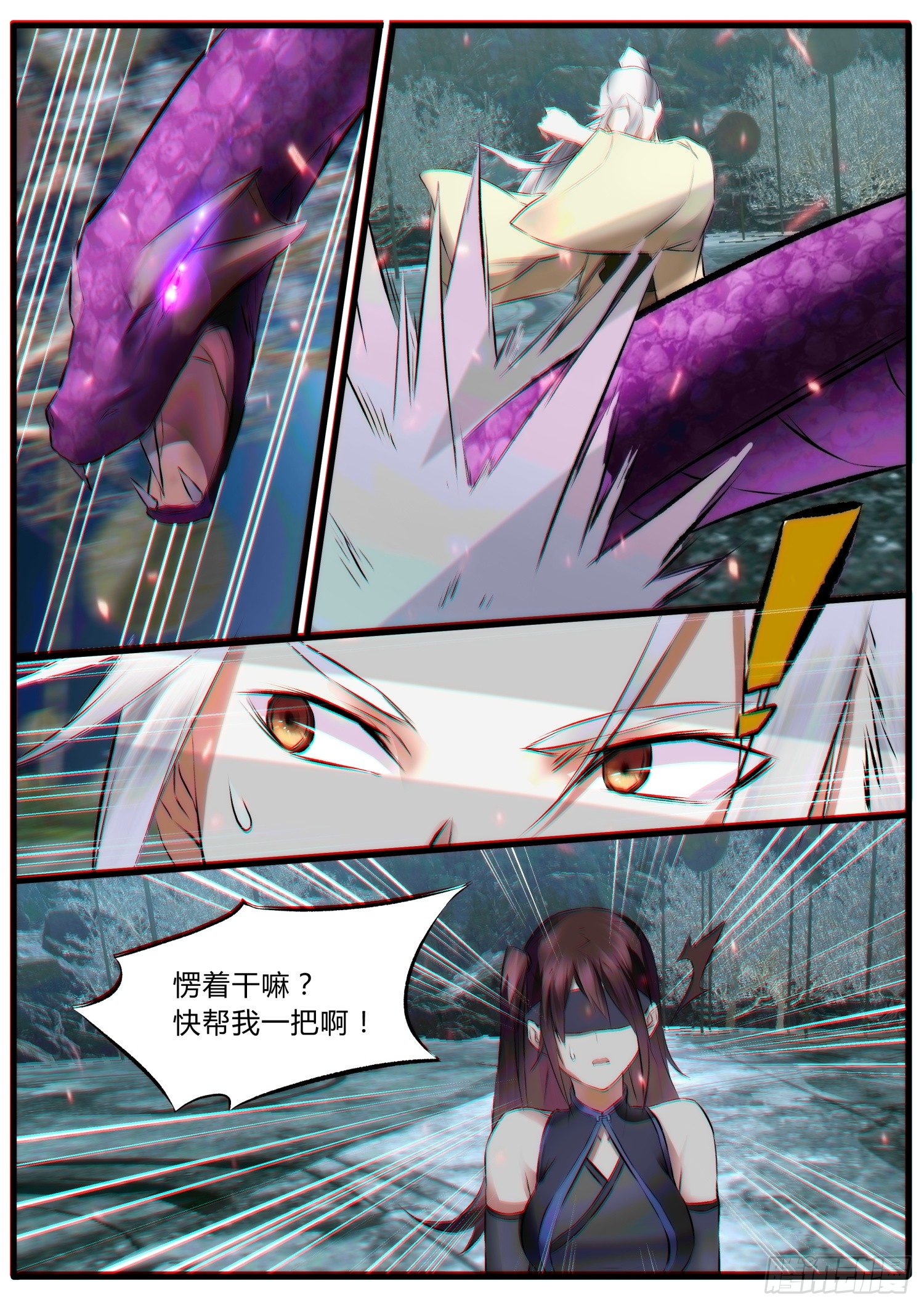 《仙界休夫指南》22 愣着干嘛，快帮我一把 第12页