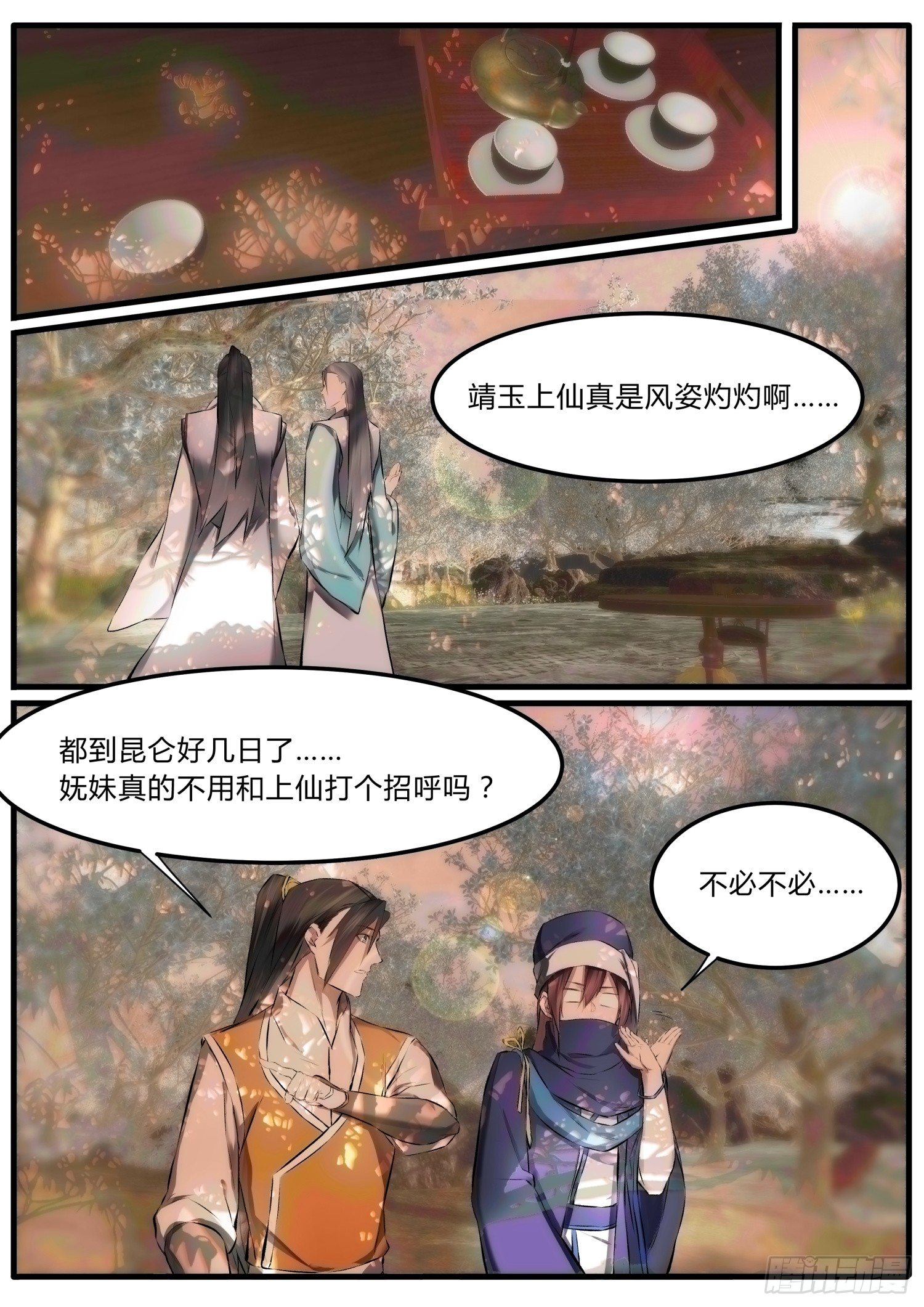 《仙界休夫指南》22 愣着干嘛，快帮我一把 第3页