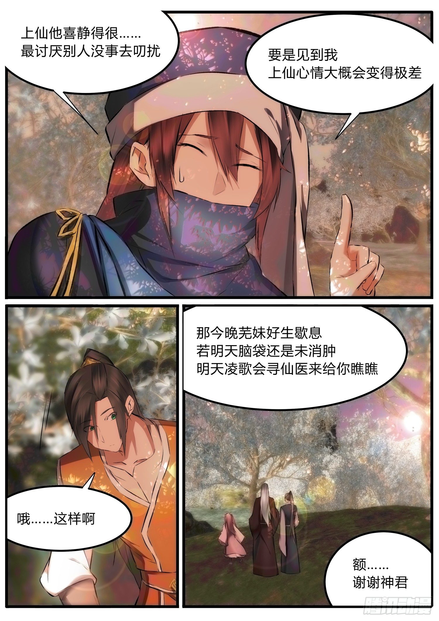 《仙界休夫指南》22 愣着干嘛，快帮我一把 第4页