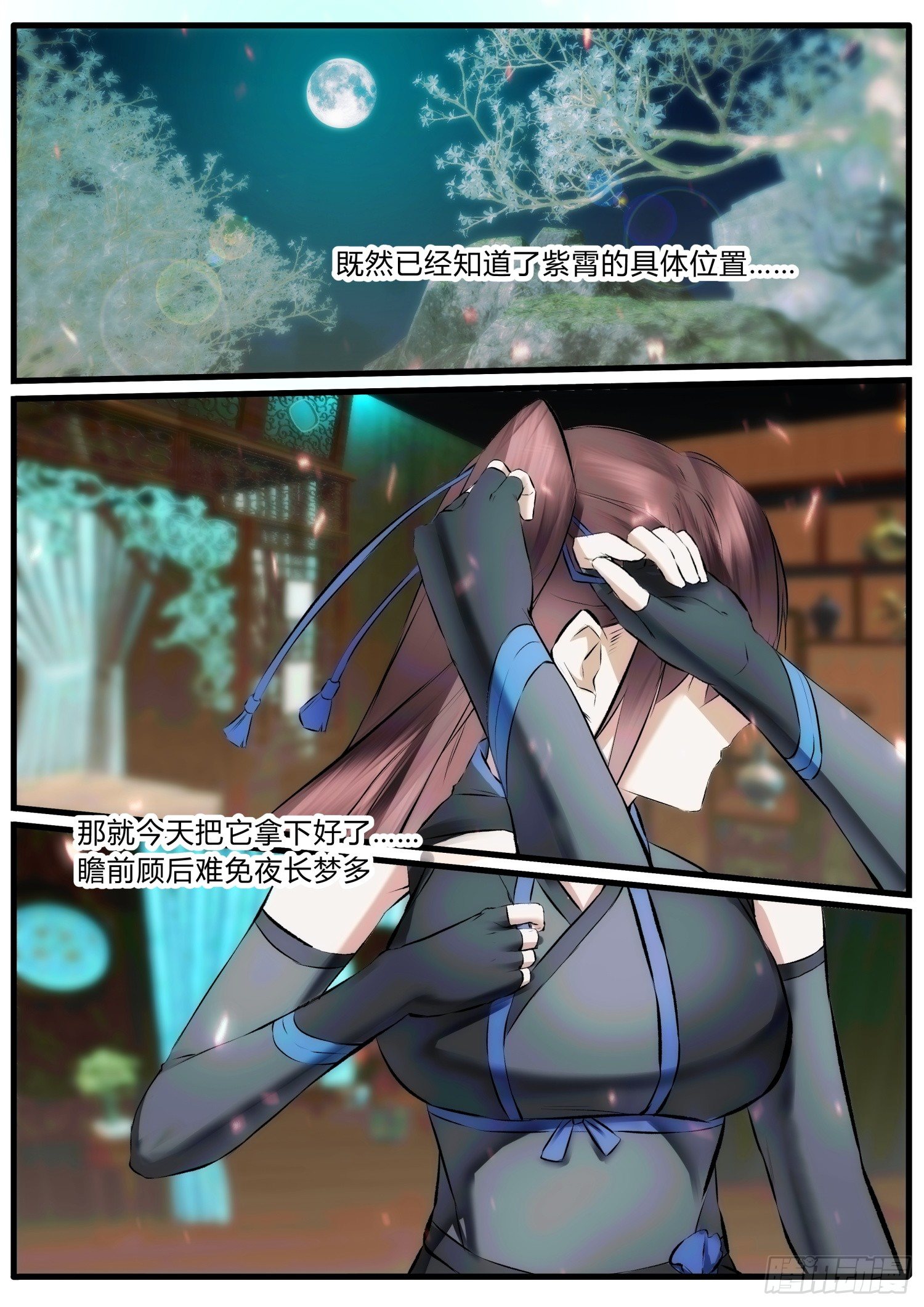 《仙界休夫指南》22 愣着干嘛，快帮我一把 第5页