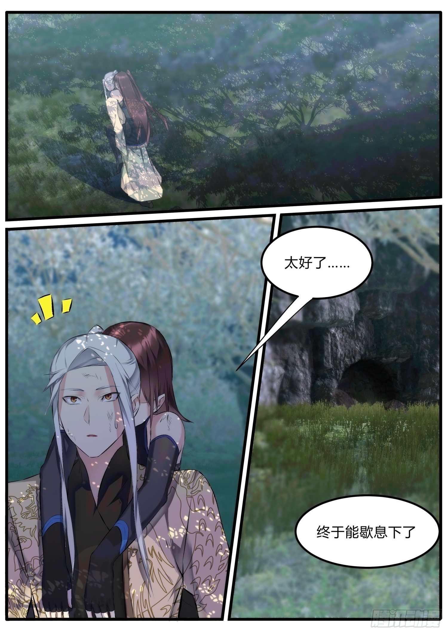 《仙界休夫指南》25 将死之人 第2页