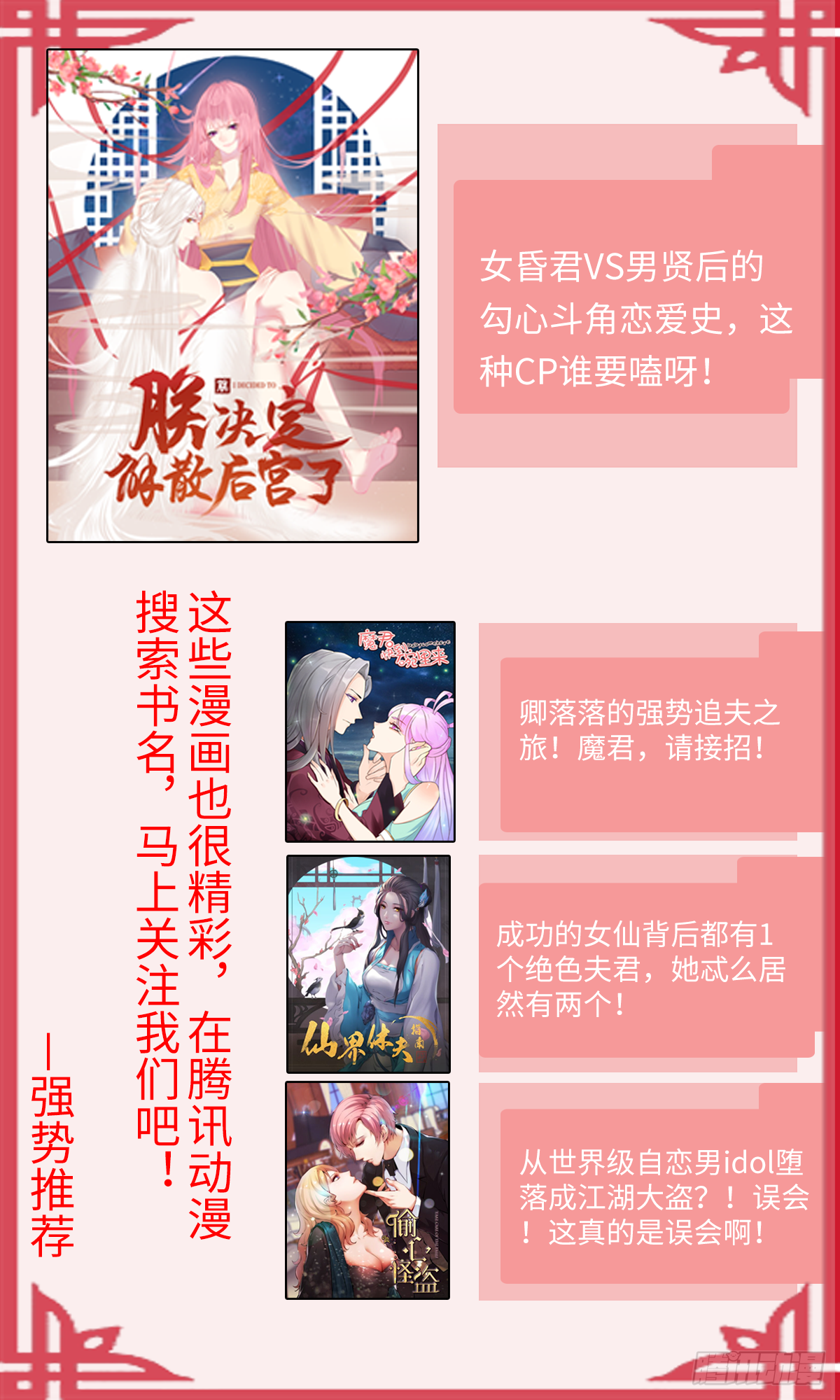 《仙界休夫指南》29 你说去哪就去哪 第8页