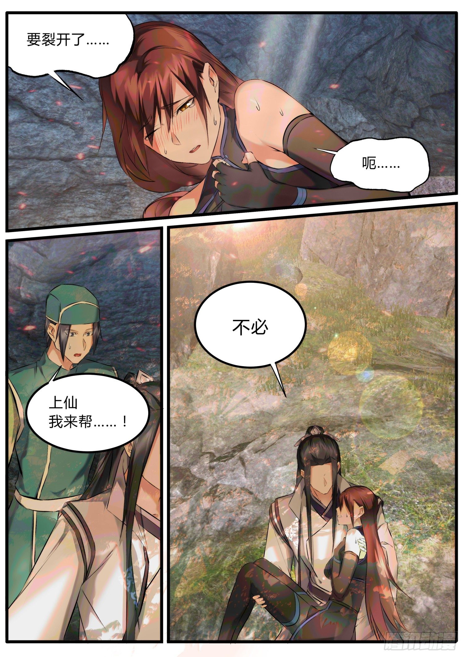 《仙界休夫指南》28 清芜，对不起了 第4页