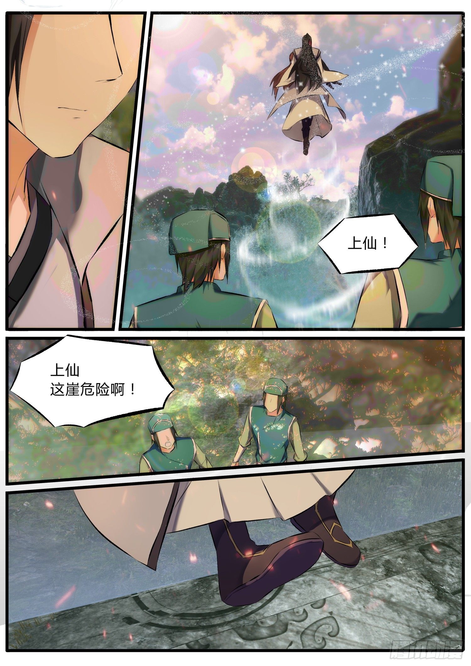 《仙界休夫指南》28 清芜，对不起了 第6页