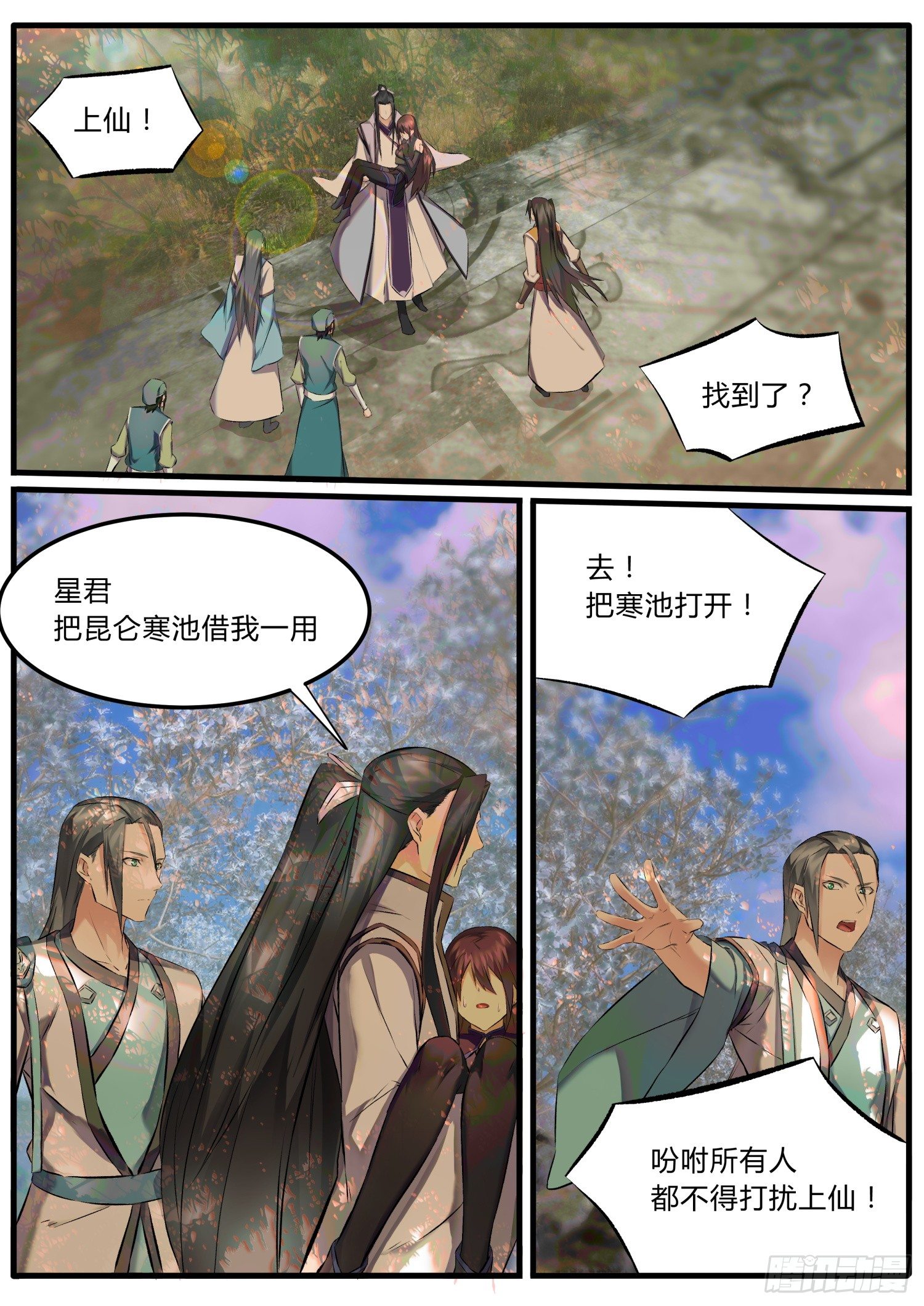 《仙界休夫指南》28 清芜，对不起了 第7页