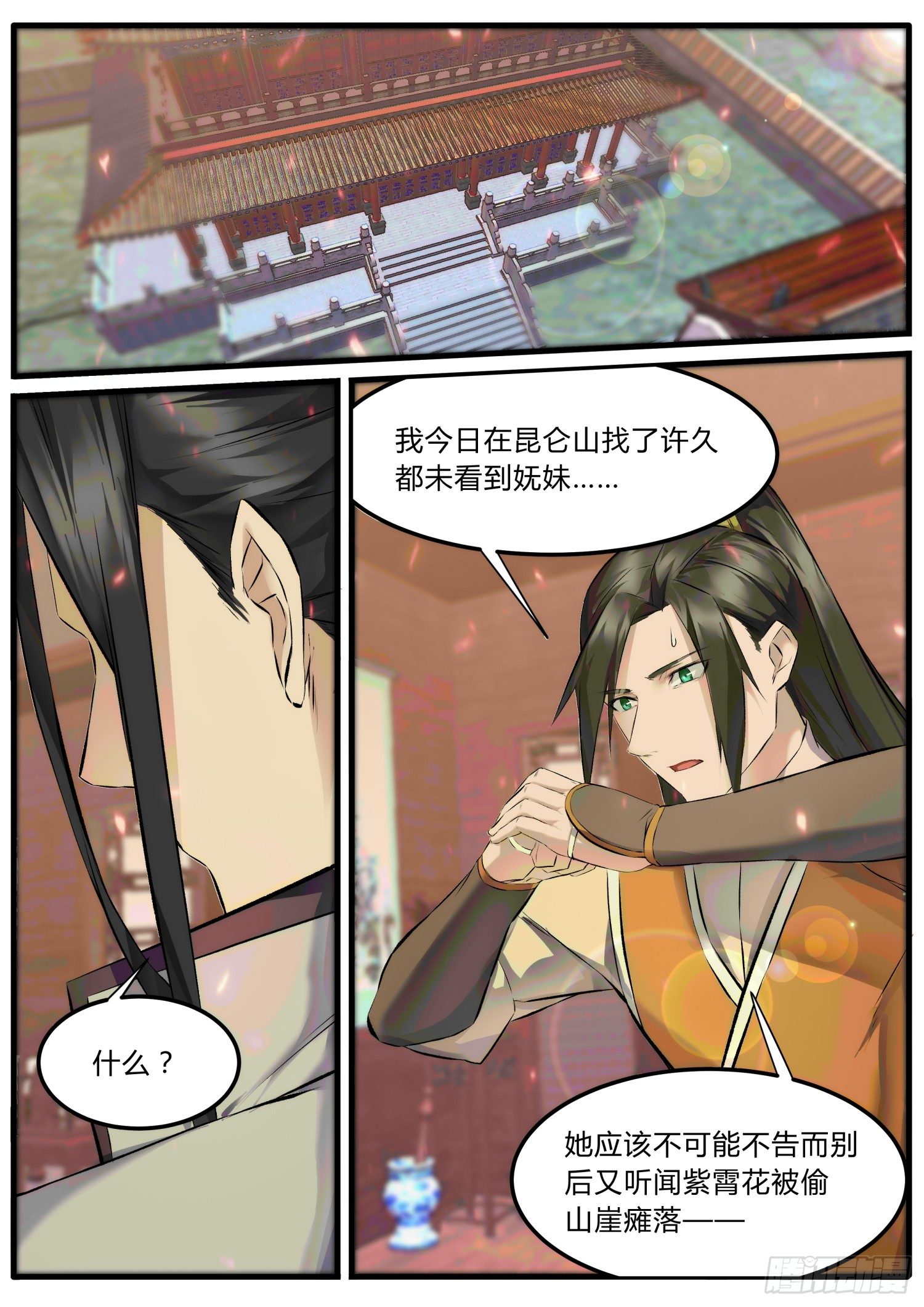 《仙界休夫指南》26 禁锢术 第2页