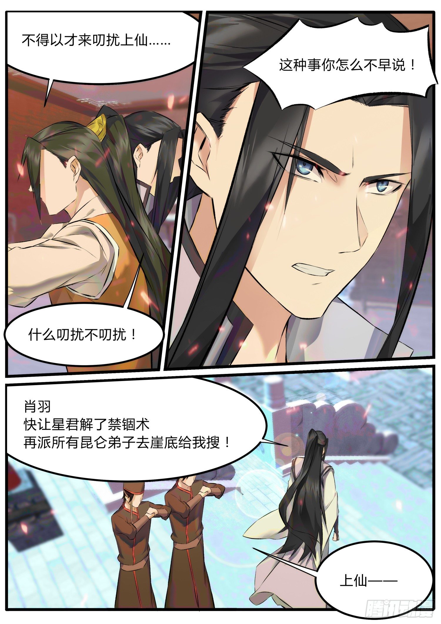 《仙界休夫指南》26 禁锢术 第3页
