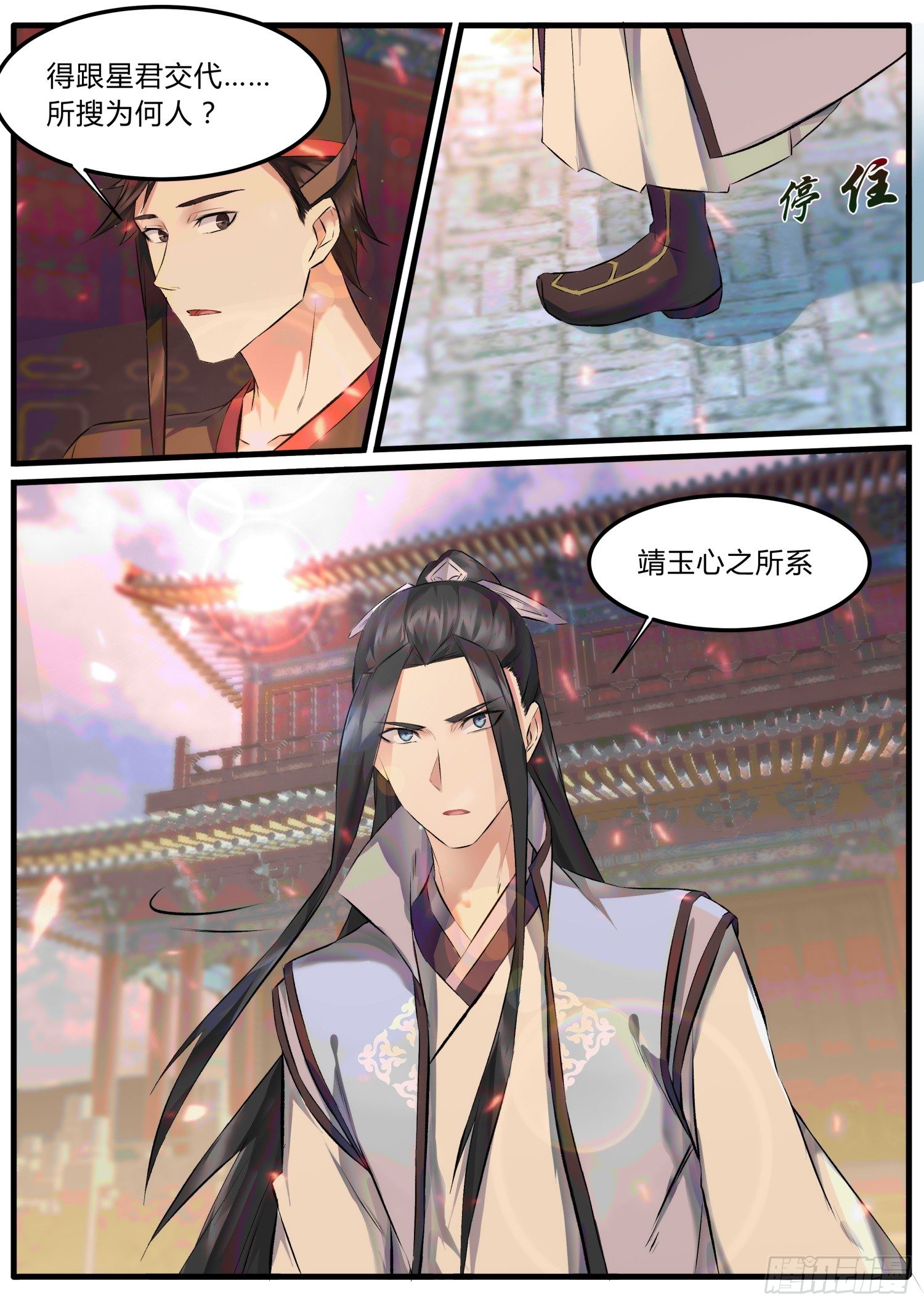 《仙界休夫指南》26 禁锢术 第4页