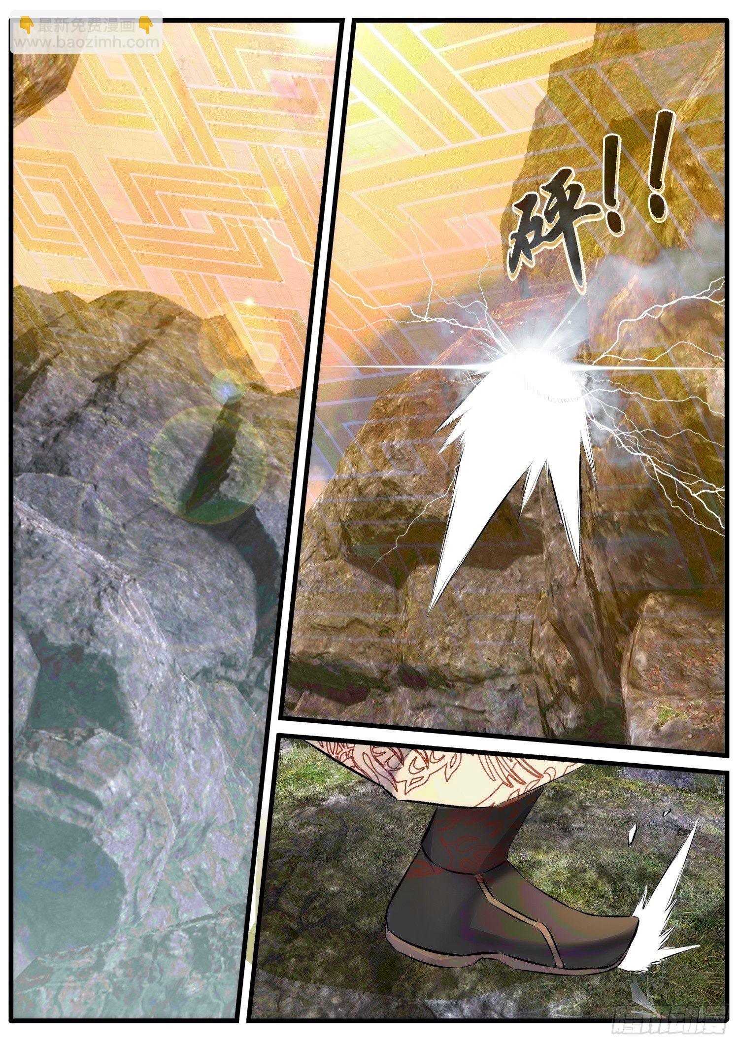 《仙界休夫指南》26 禁锢术 第5页