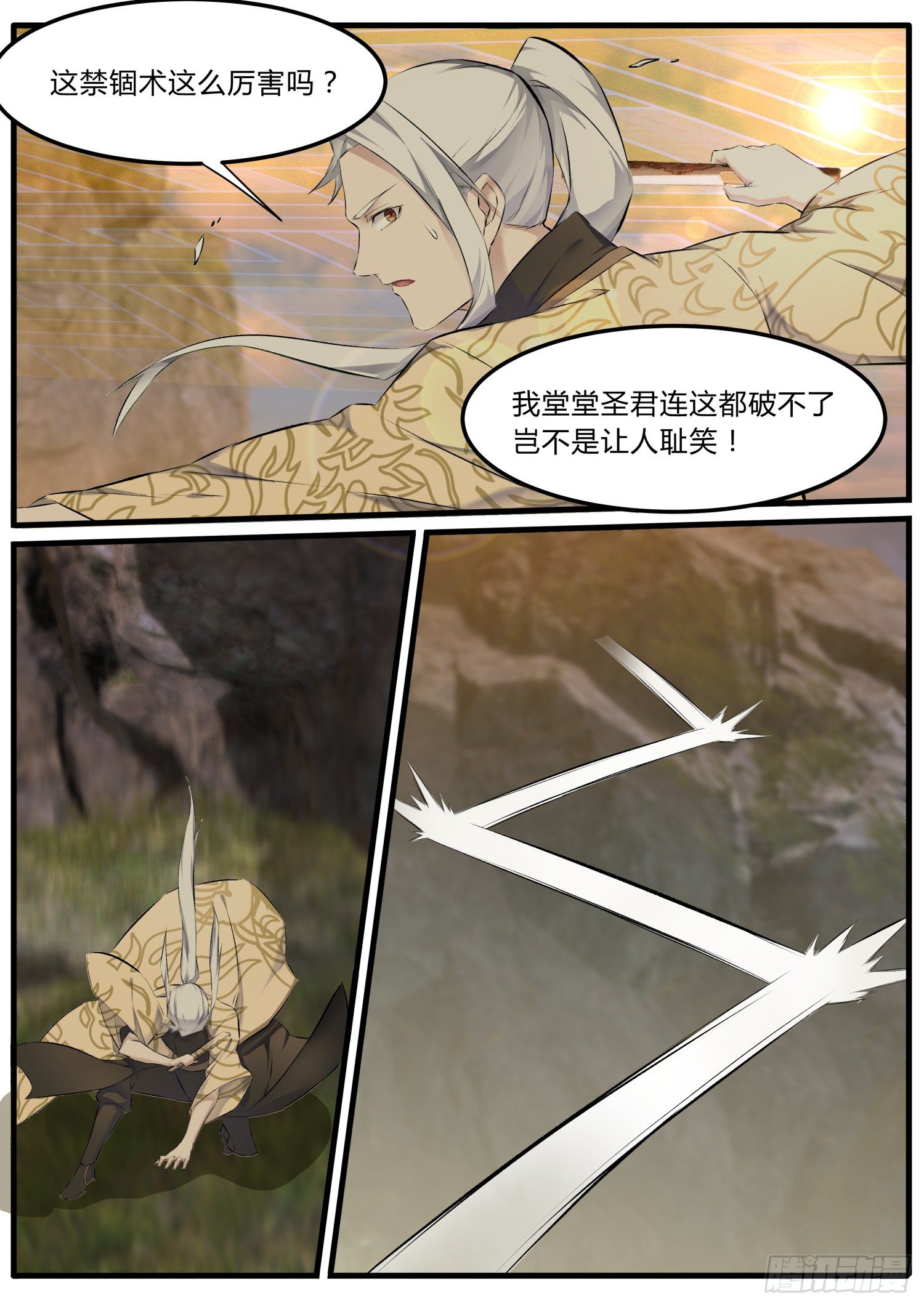 《仙界休夫指南》26 禁锢术 第7页