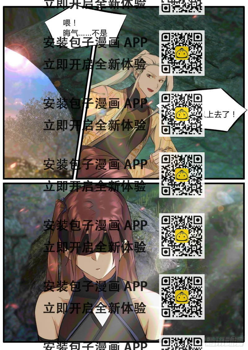 《仙界休夫指南》27 我把它留给你 第2页