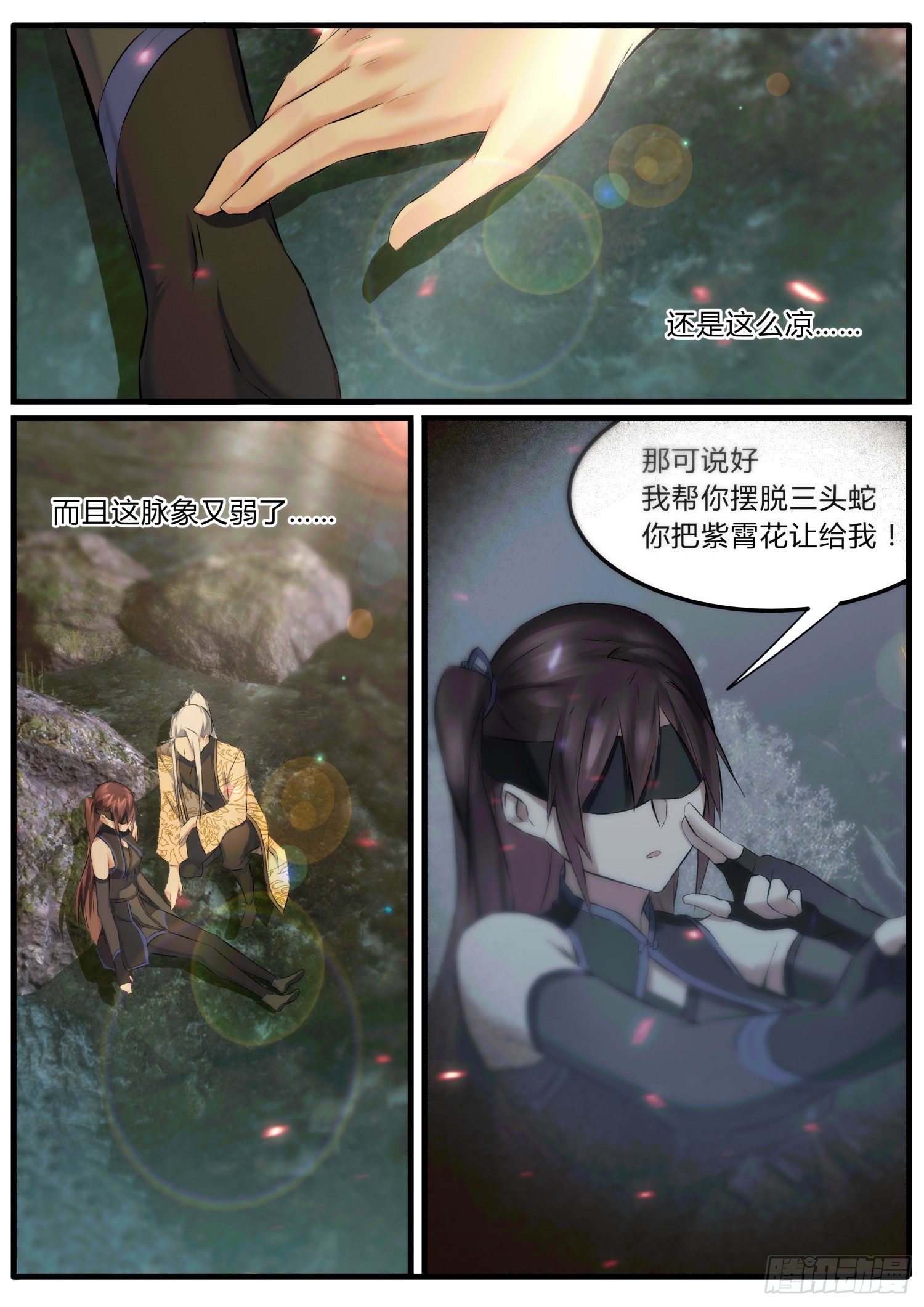 《仙界休夫指南》27 我把它留给你 第4页
