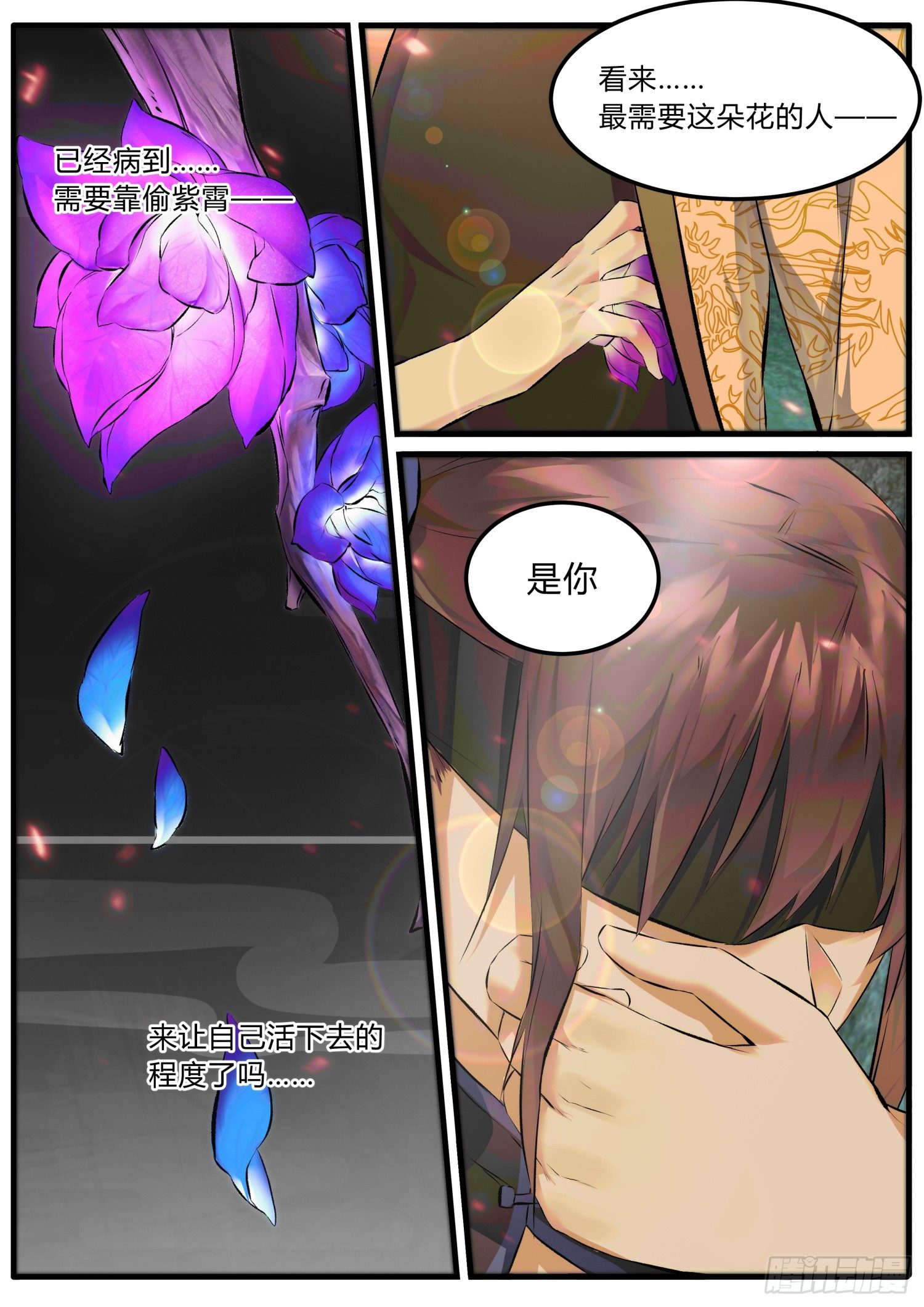 《仙界休夫指南》27 我把它留给你 第6页