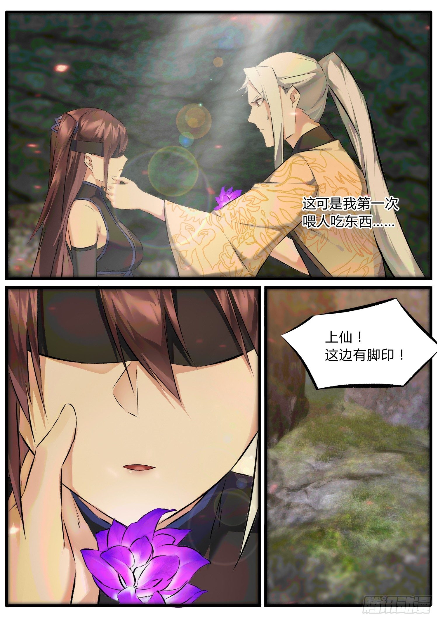 《仙界休夫指南》27 我把它留给你 第7页