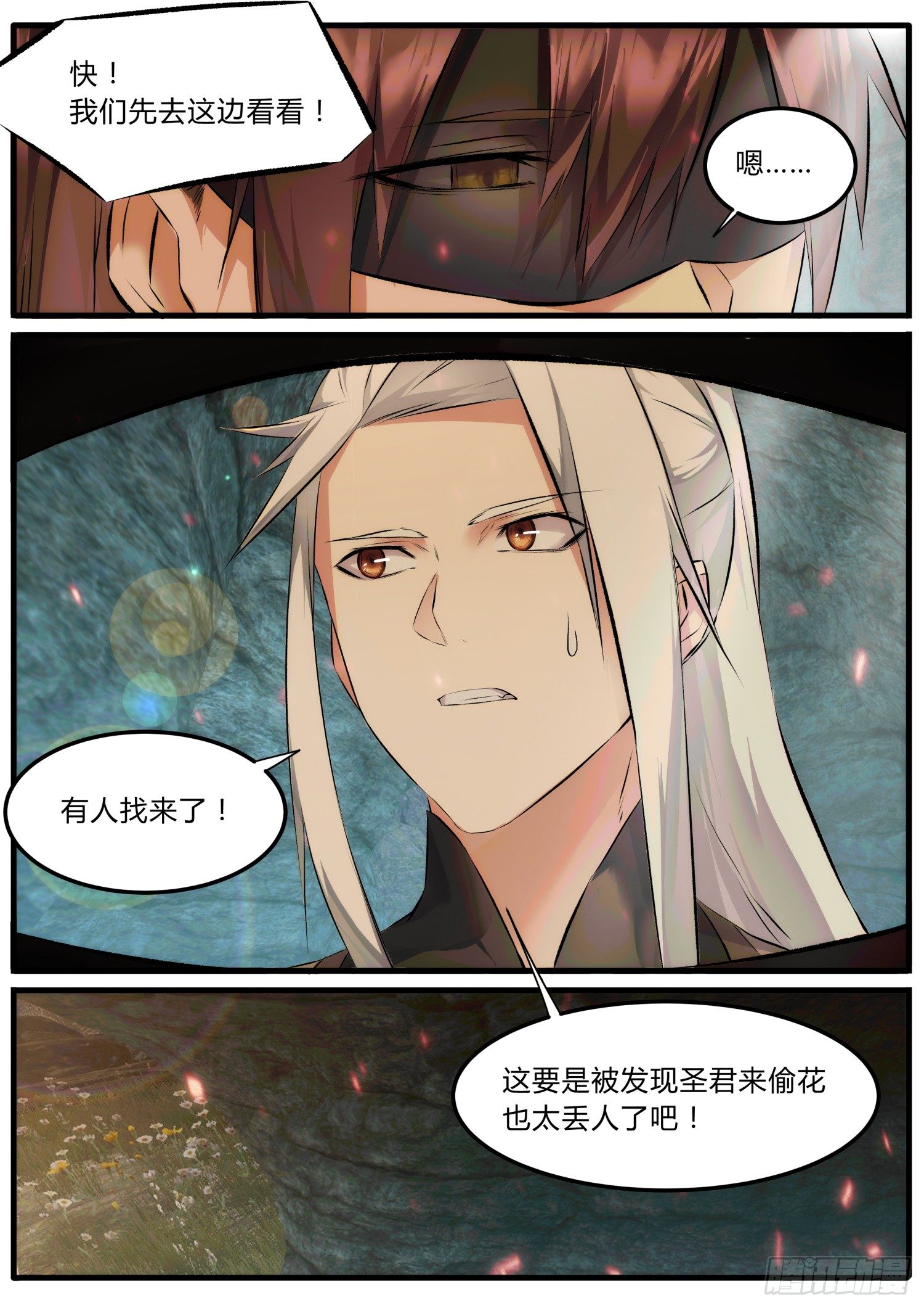 《仙界休夫指南》27 我把它留给你 第8页