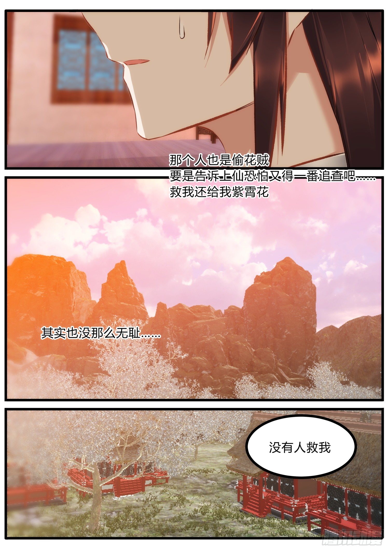 《仙界休夫指南》33 也没那么无耻 第10页