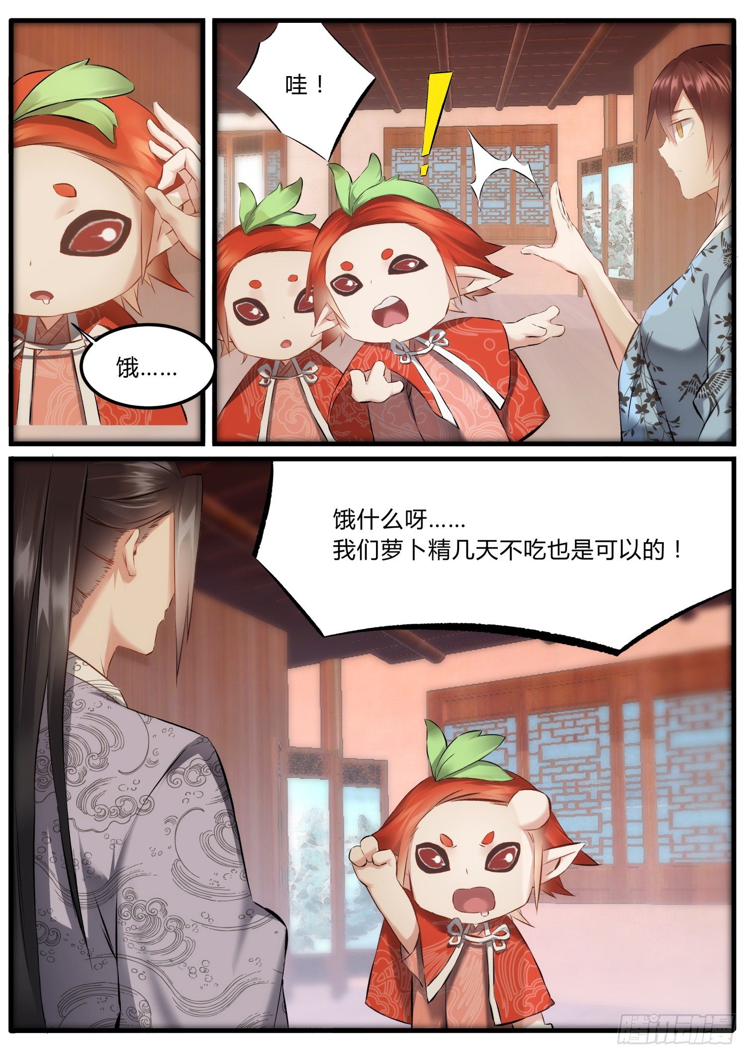 《仙界休夫指南》33 也没那么无耻 第3页
