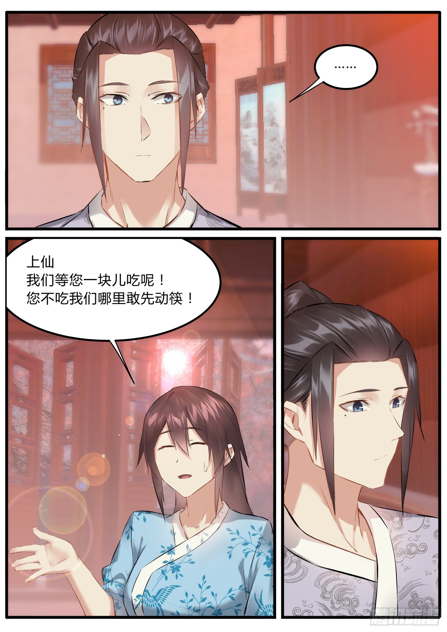 《仙界休夫指南》33 也没那么无耻 第4页