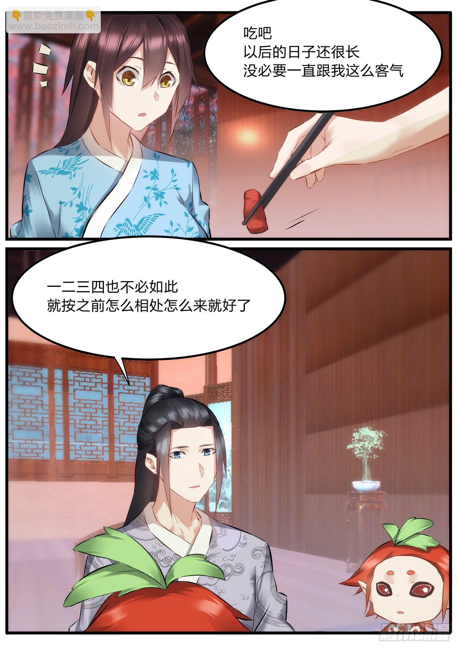 《仙界休夫指南》33 也没那么无耻 第6页
