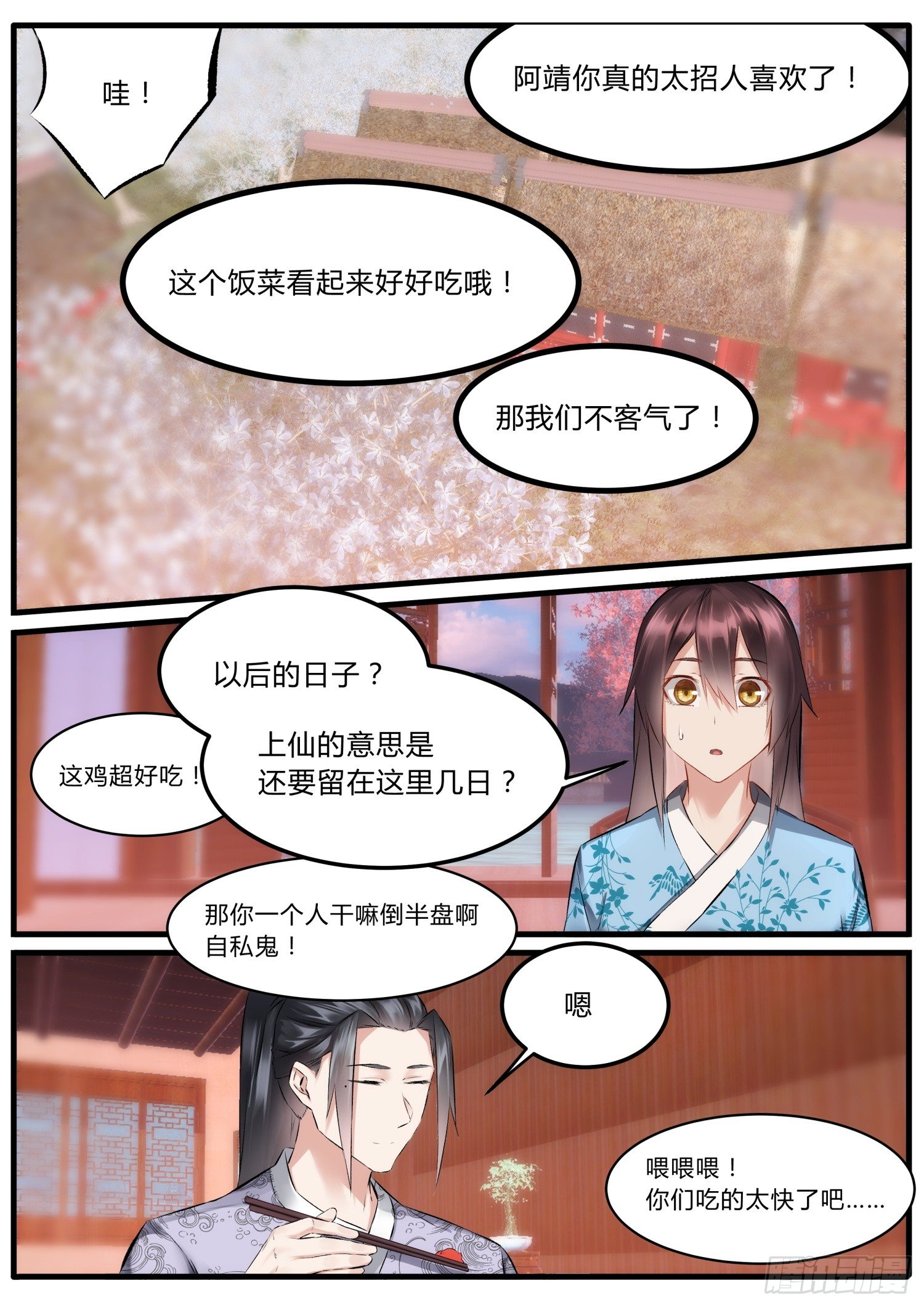 《仙界休夫指南》33 也没那么无耻 第7页