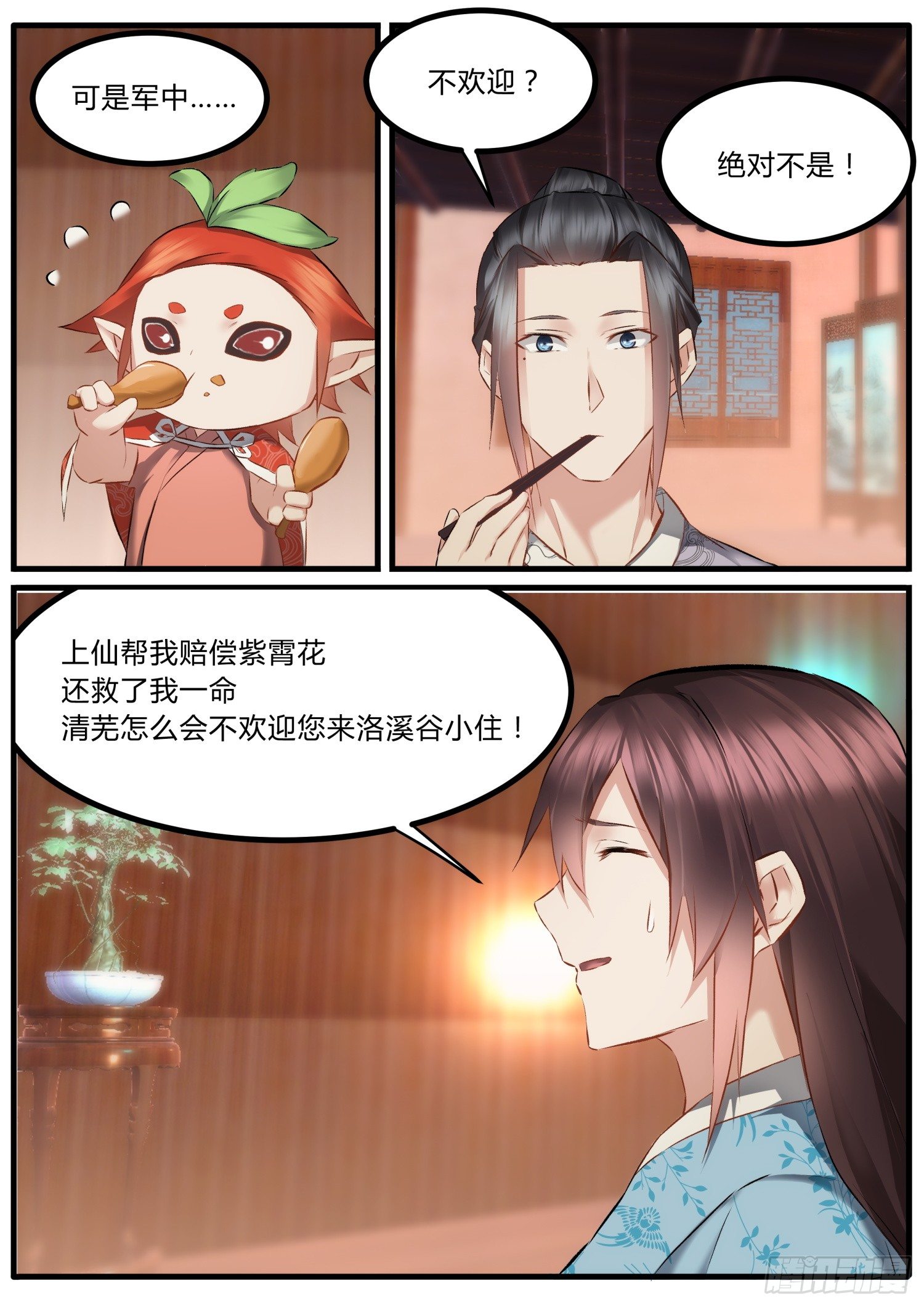 《仙界休夫指南》33 也没那么无耻 第8页