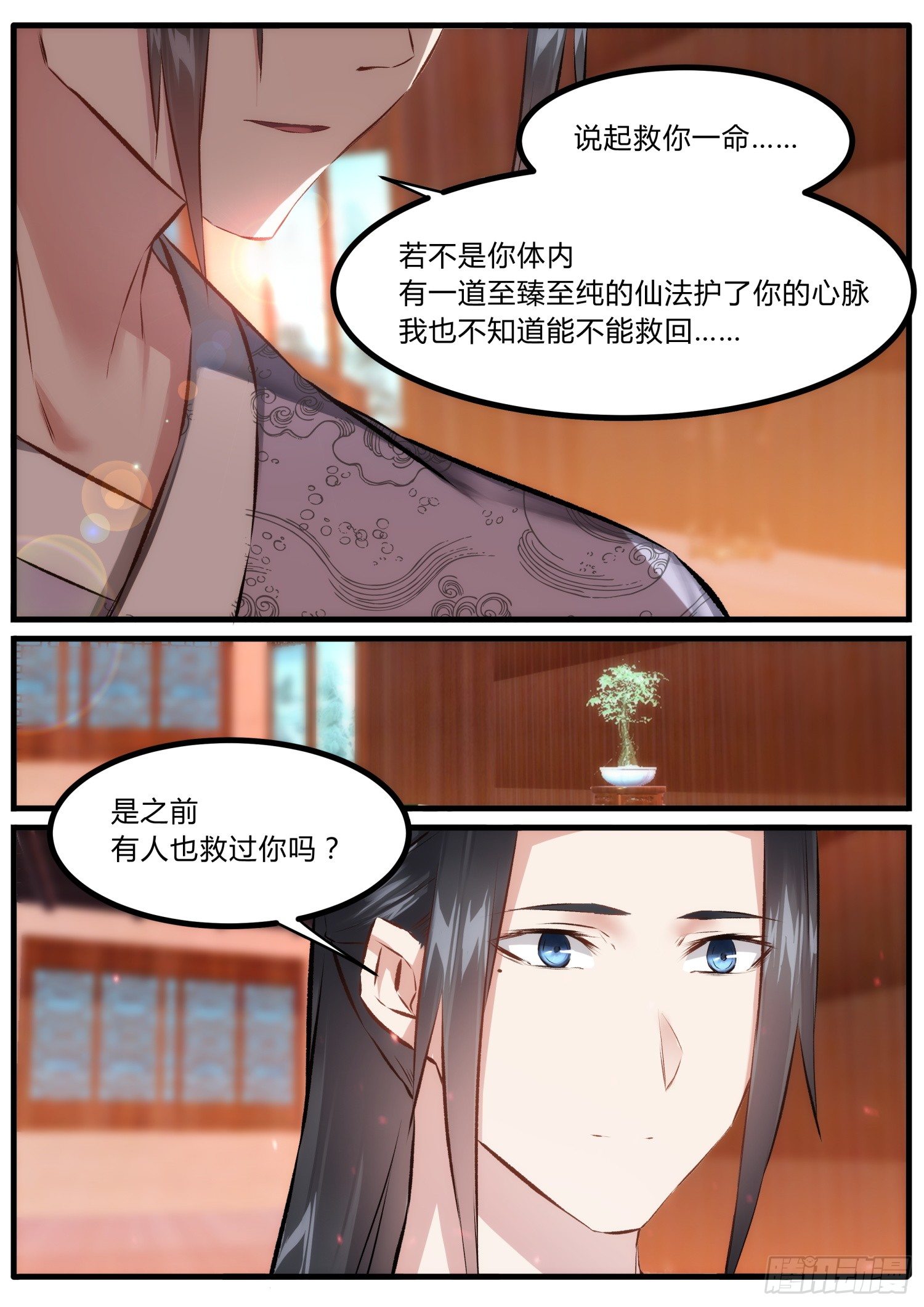 《仙界休夫指南》33 也没那么无耻 第9页