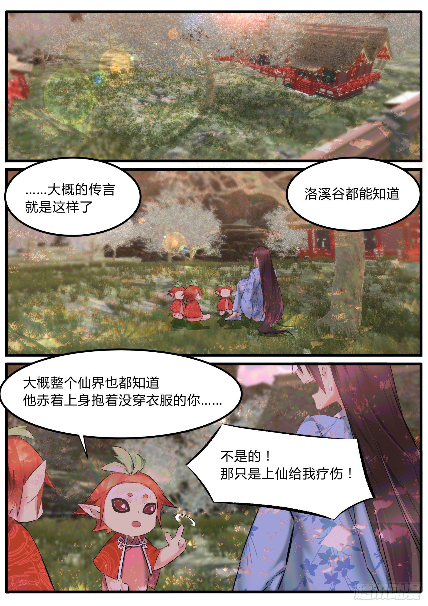 《仙界休夫指南》32 厨神啊厨神 第2页