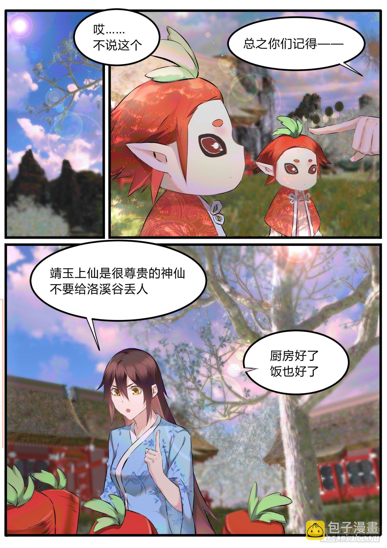 《仙界休夫指南》32 厨神啊厨神 第4页