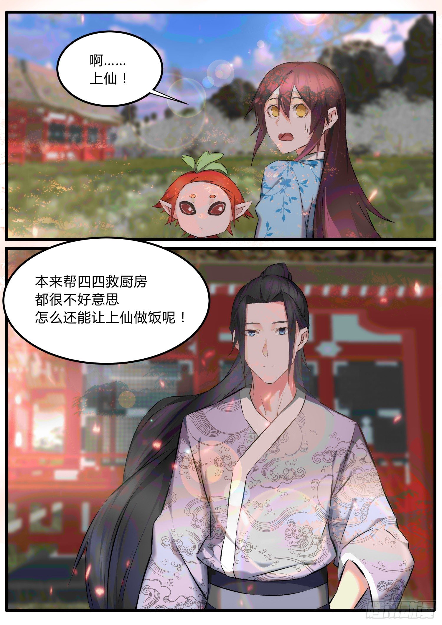 《仙界休夫指南》32 厨神啊厨神 第5页
