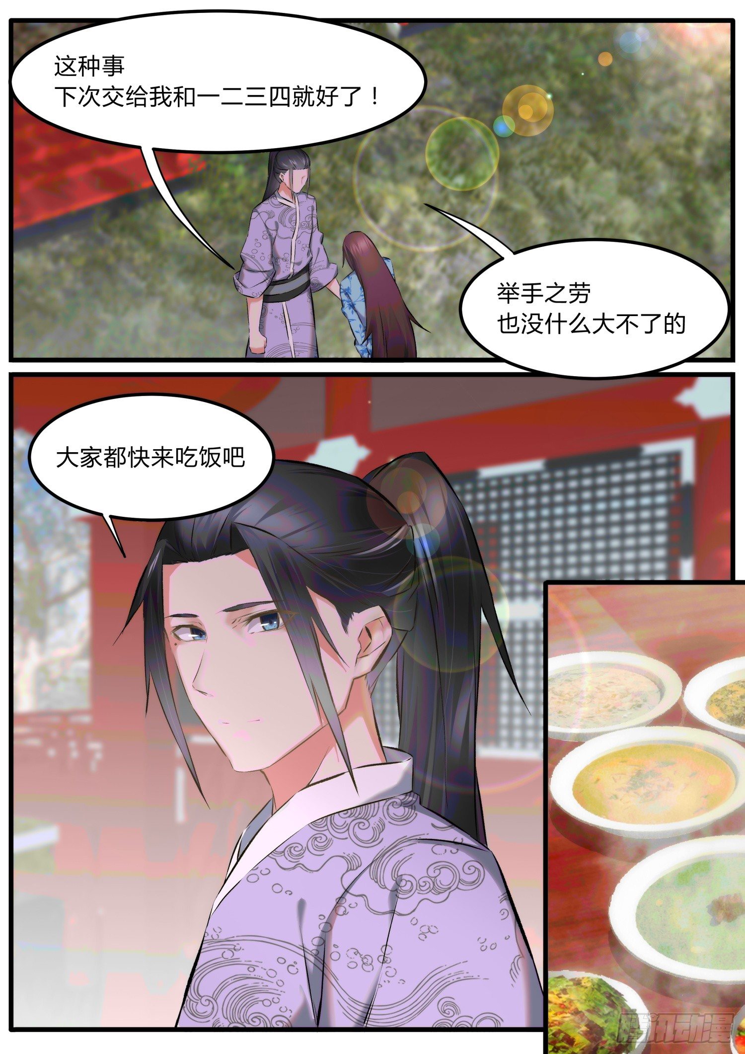 《仙界休夫指南》32 厨神啊厨神 第6页