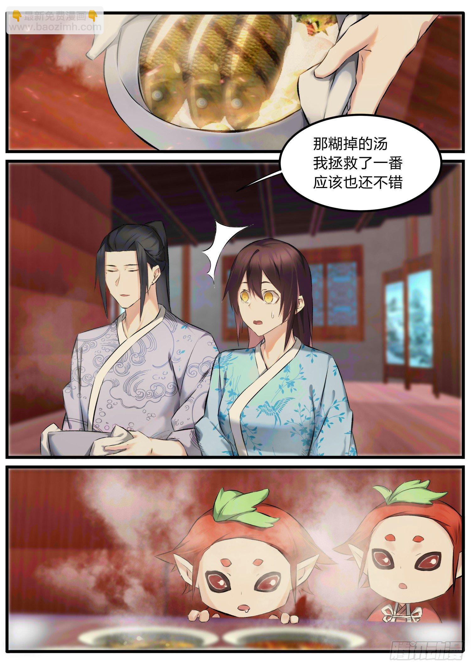 《仙界休夫指南》32 厨神啊厨神 第8页