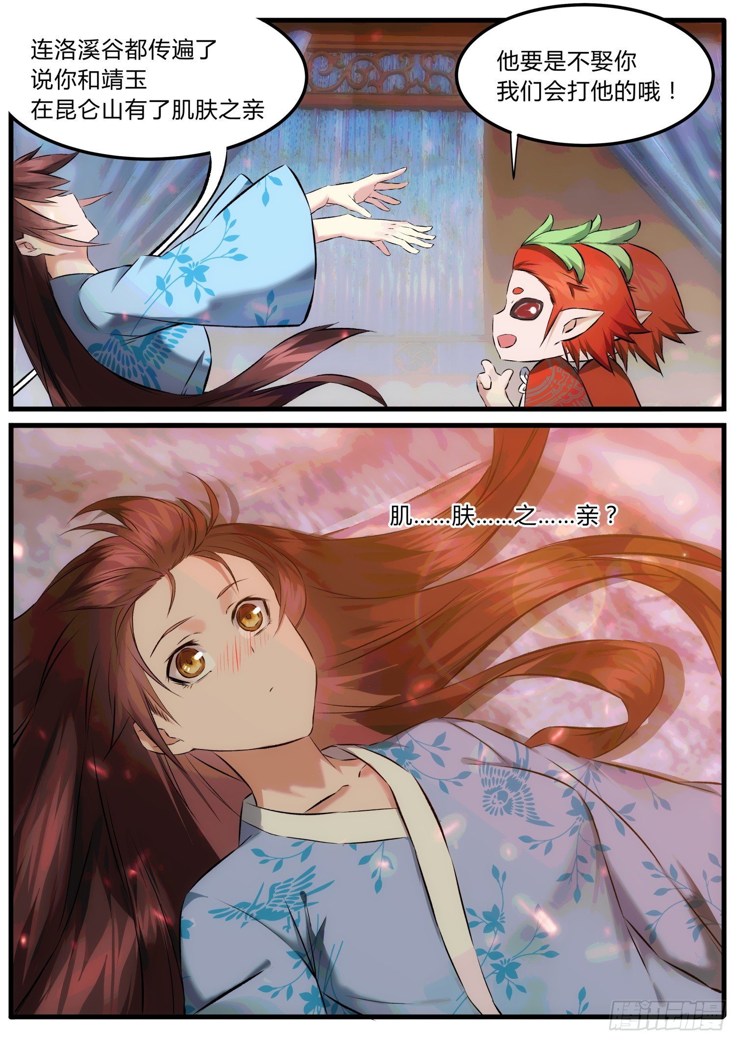 《仙界休夫指南》31 肌肤之亲 第10页