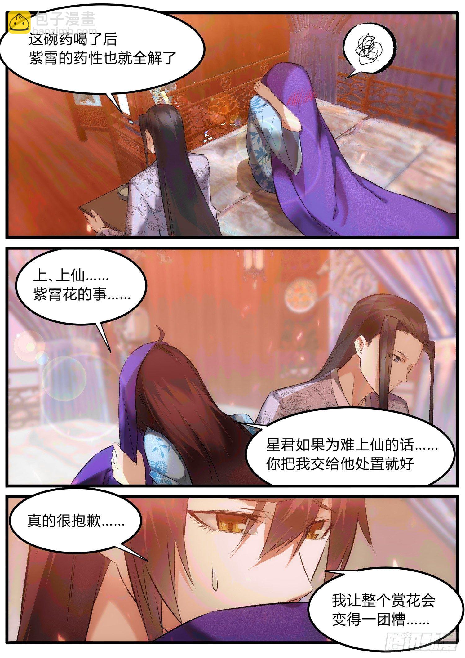 《仙界休夫指南》31 肌肤之亲 第2页