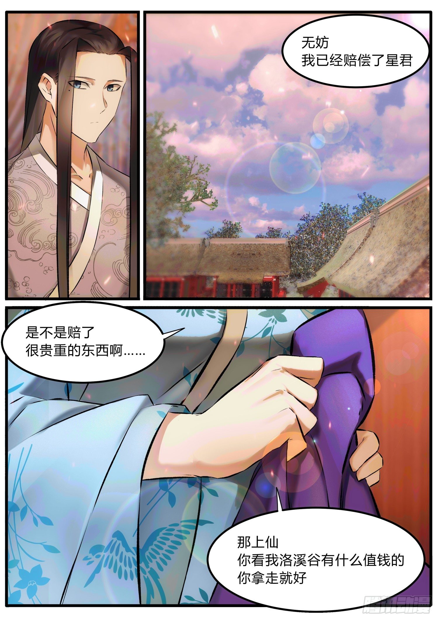 《仙界休夫指南》31 肌肤之亲 第3页