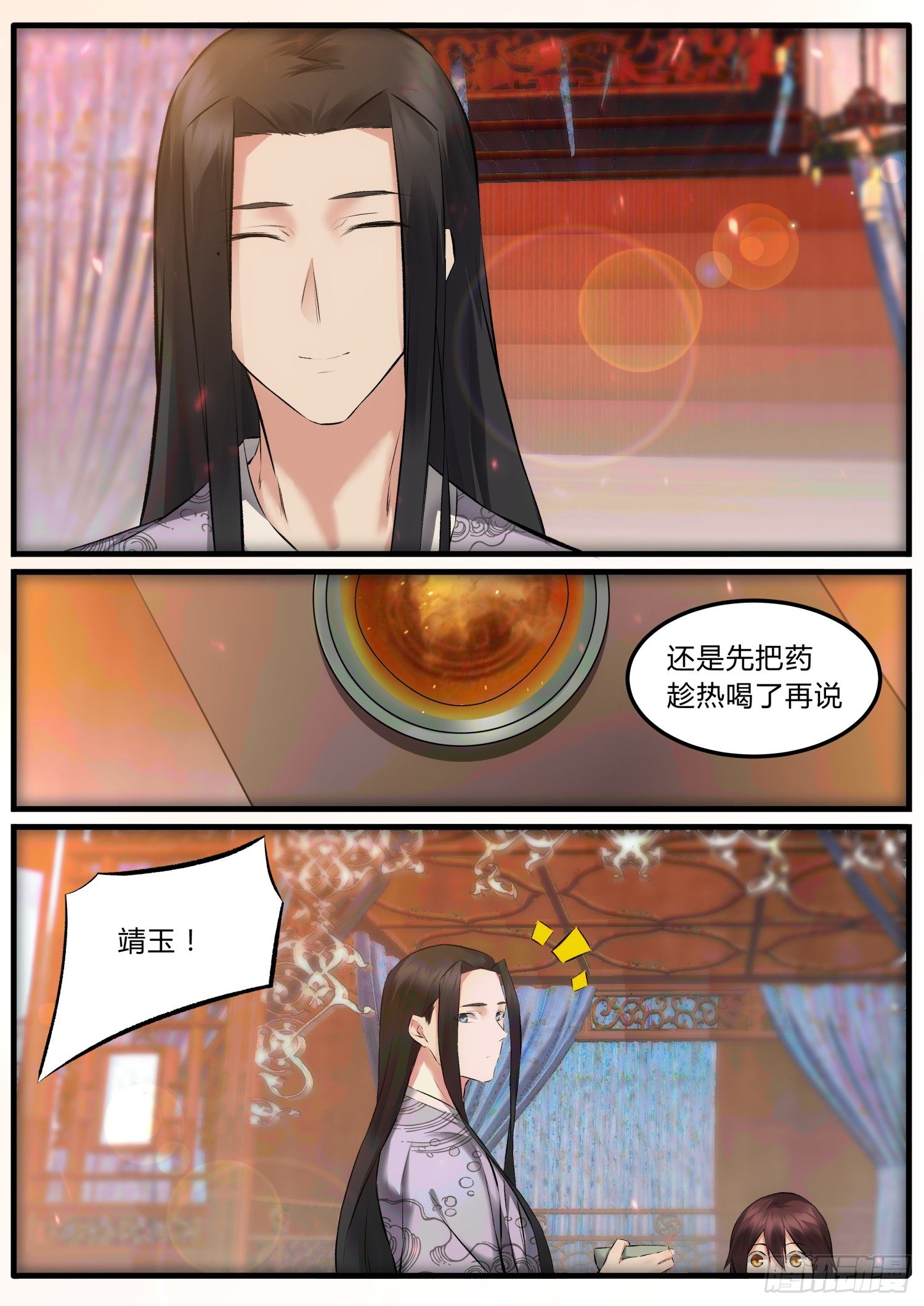 《仙界休夫指南》31 肌肤之亲 第5页