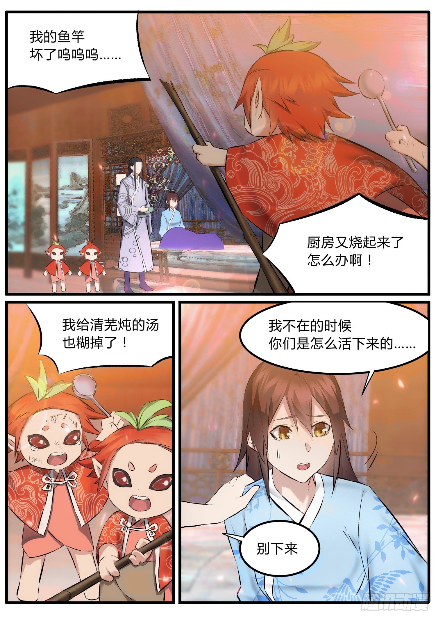 《仙界休夫指南》31 肌肤之亲 第6页
