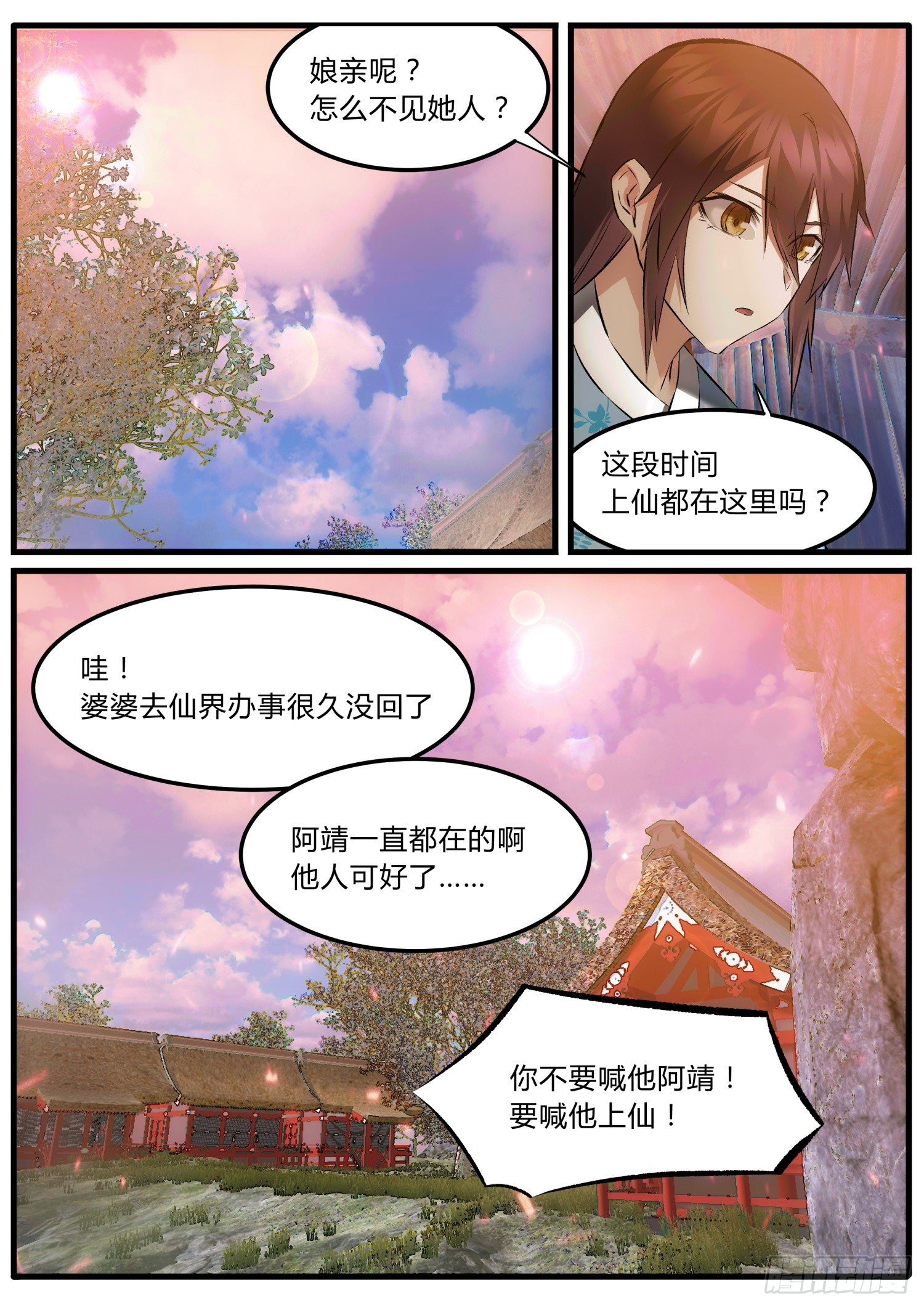 《仙界休夫指南》31 肌肤之亲 第8页